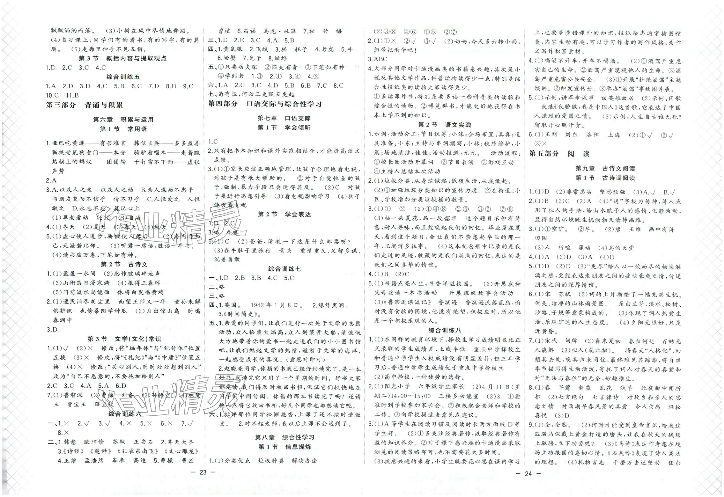2026年小学毕业班总复习六年级语文人教版 第2页