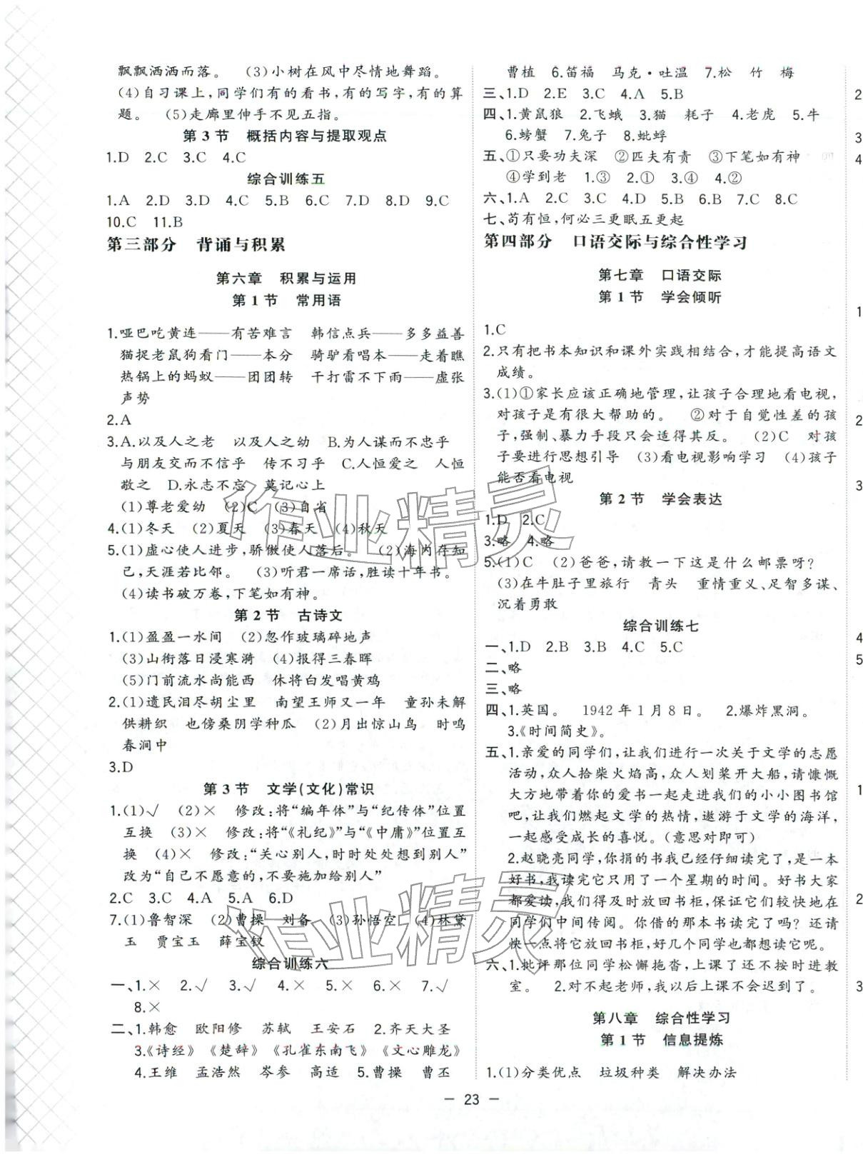 2026年小學畢業班總復習六年級語文人教版 第3頁