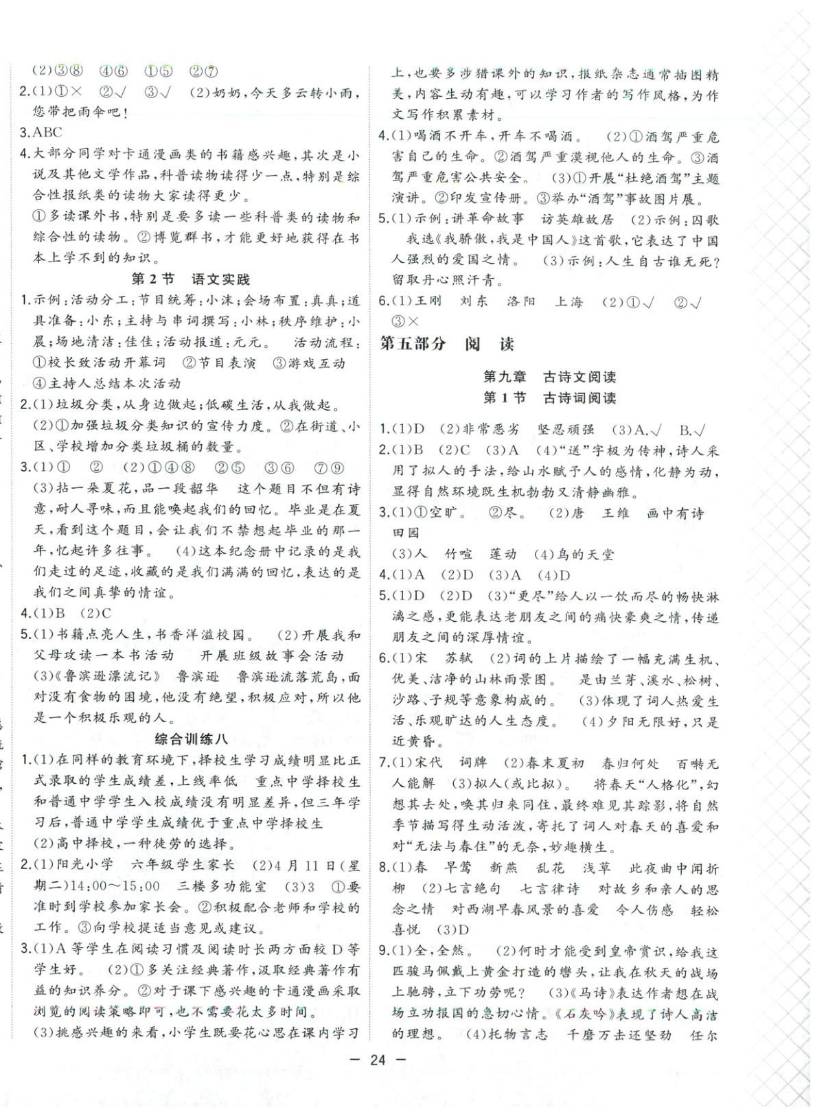 2026年小學(xué)畢業(yè)班總復(fù)習(xí)六年級語文人教版 第4頁