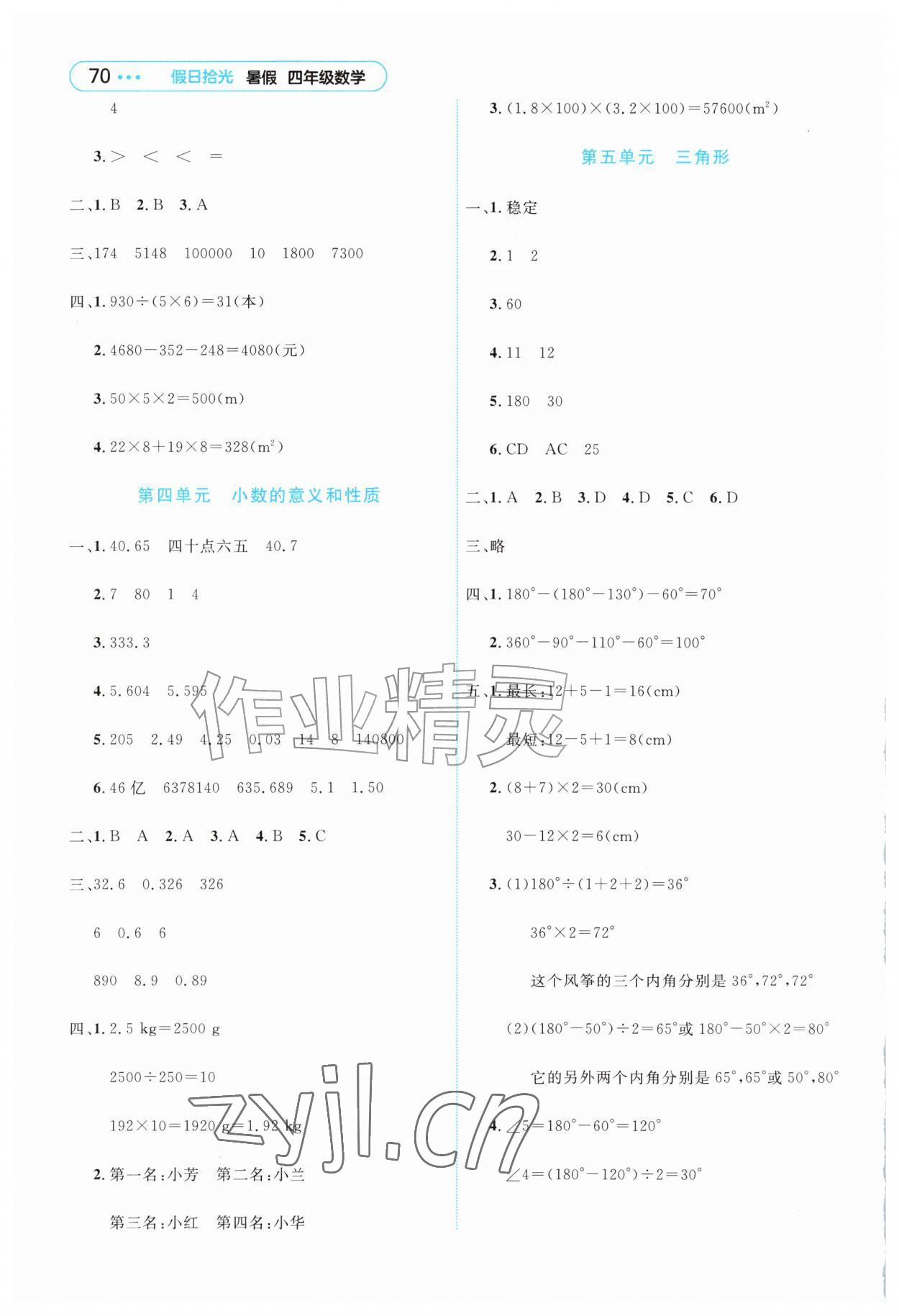 2026年假日拾光长江少年儿童出版社四年级数学通用版&nbsp;第2页