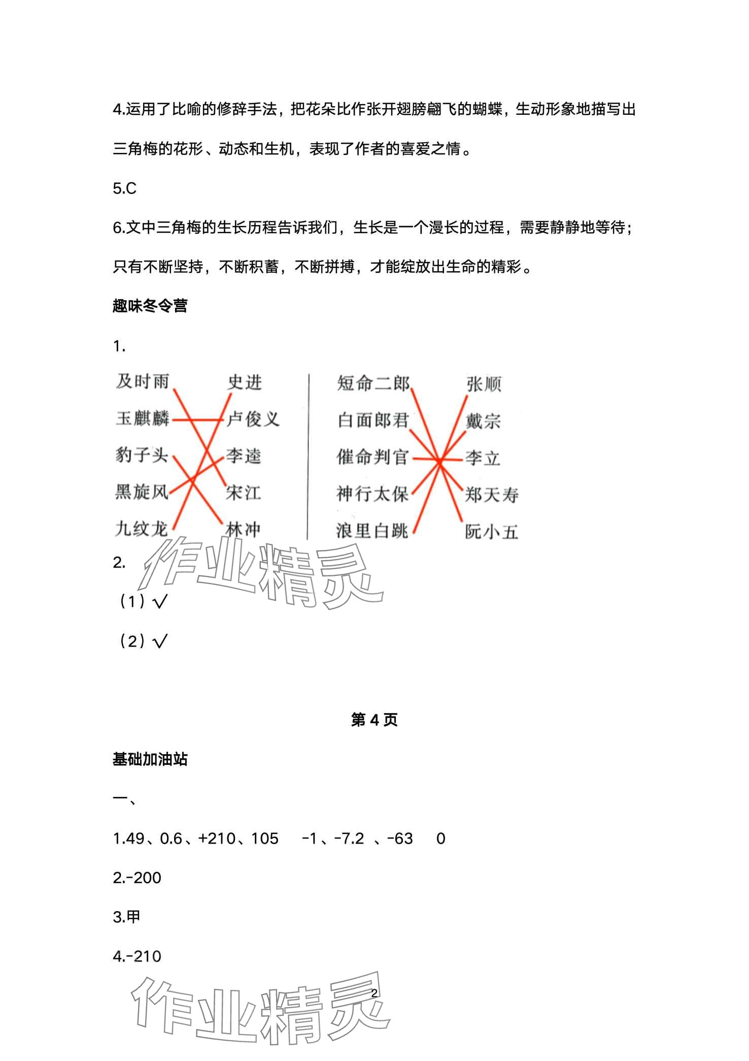 2024年快樂假期寒假作業(yè)江蘇鳳凰科學(xué)技術(shù)出版社五年級 第2頁