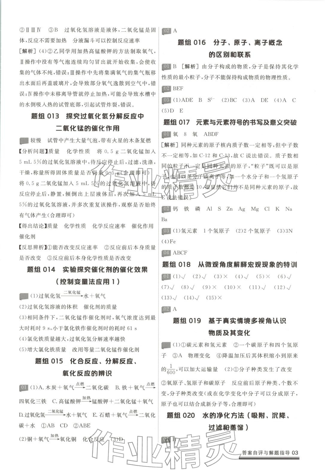 2025年练就优等生课后提分攻略九年级化学全一册人教版 第4页