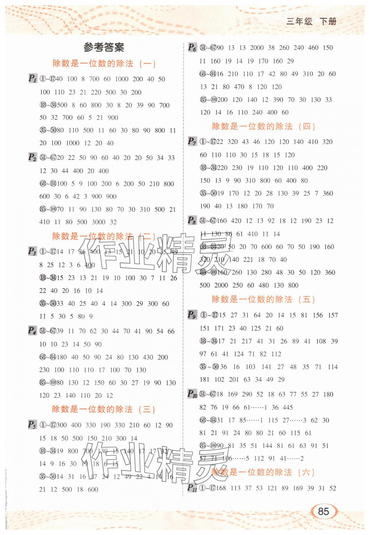 2025年每天100道口算題卡河北少年兒童出版社三年級數學下冊人教版 第1頁