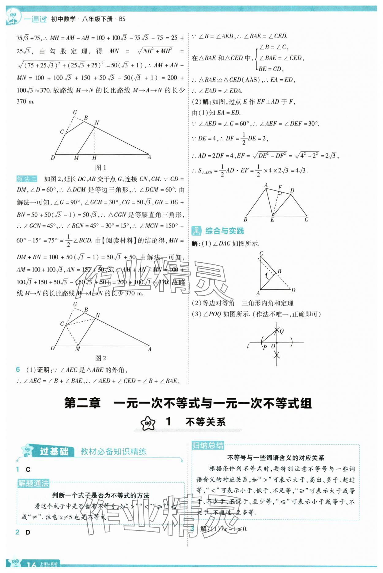 2025年一遍過八年級數學下冊北師大版 參考答案第16頁