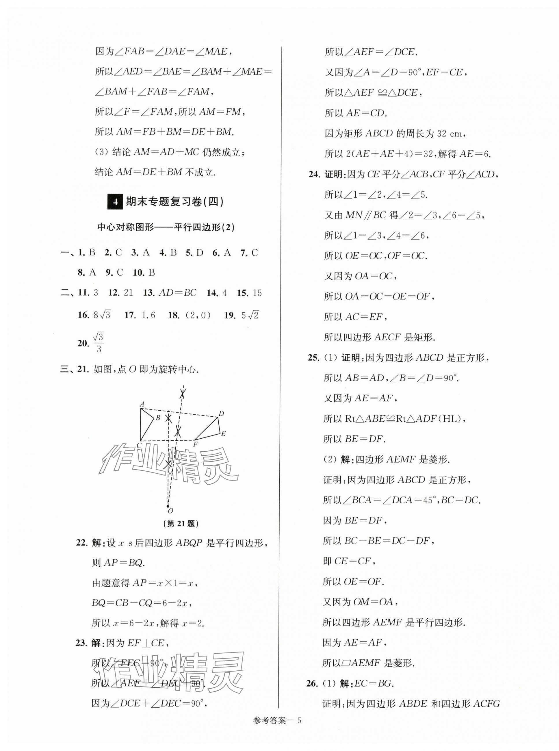 2025年超能學典名牌中學期末突破一卷通八年級數(shù)學下冊蘇科版 第5頁