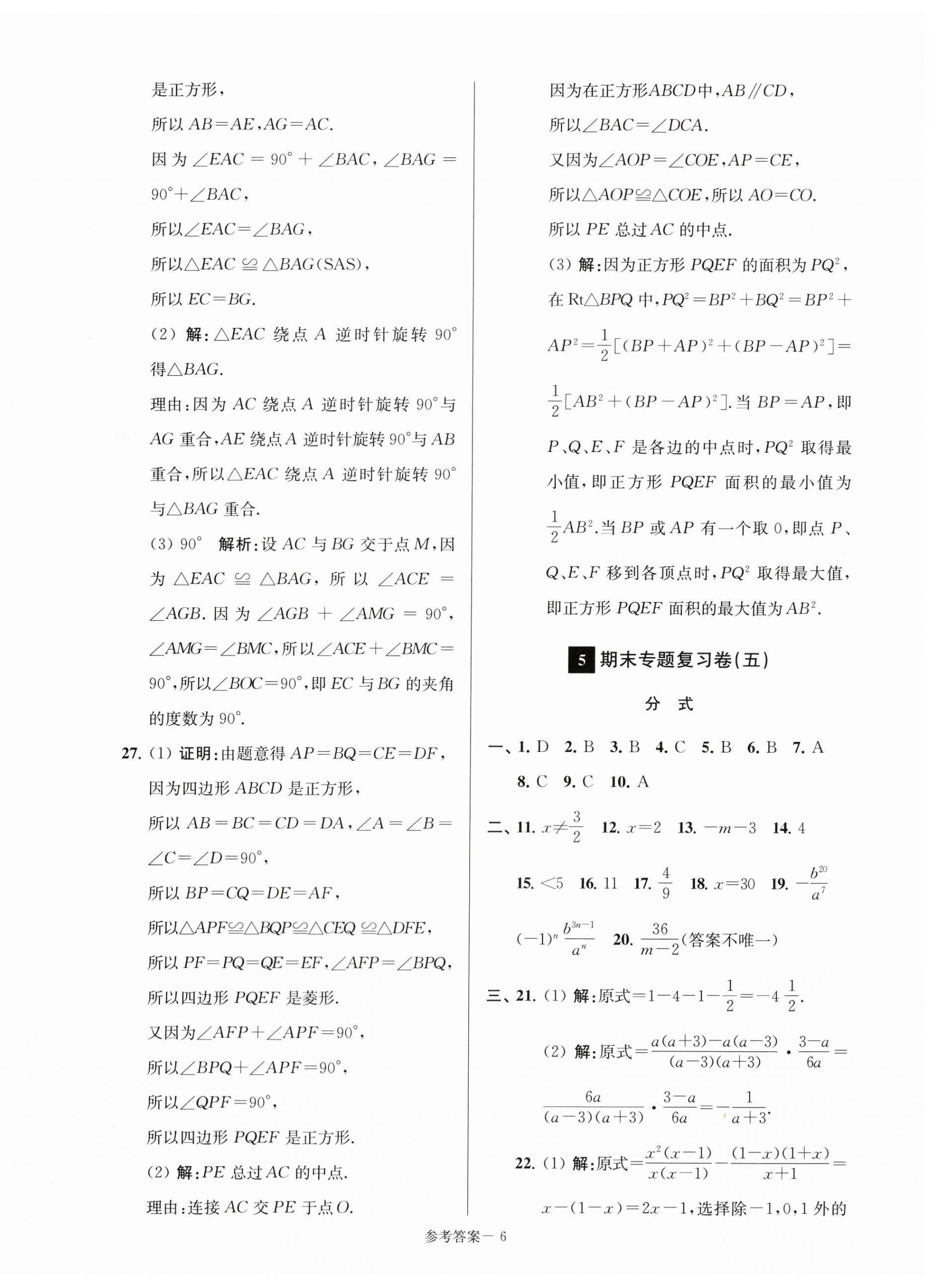 2025年超能學(xué)典名牌中學(xué)期末突破一卷通八年級數(shù)學(xué)下冊蘇科版 第6頁
