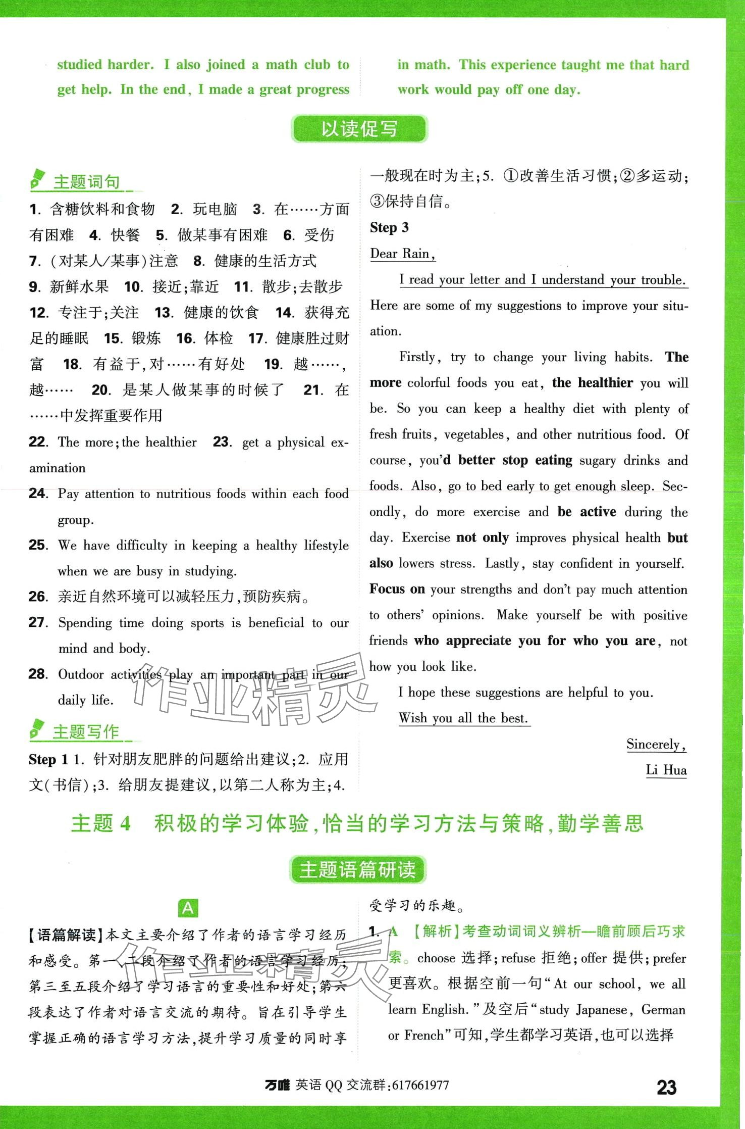 2024年萬唯中考完形填空閱讀理解英語提升版 第23頁