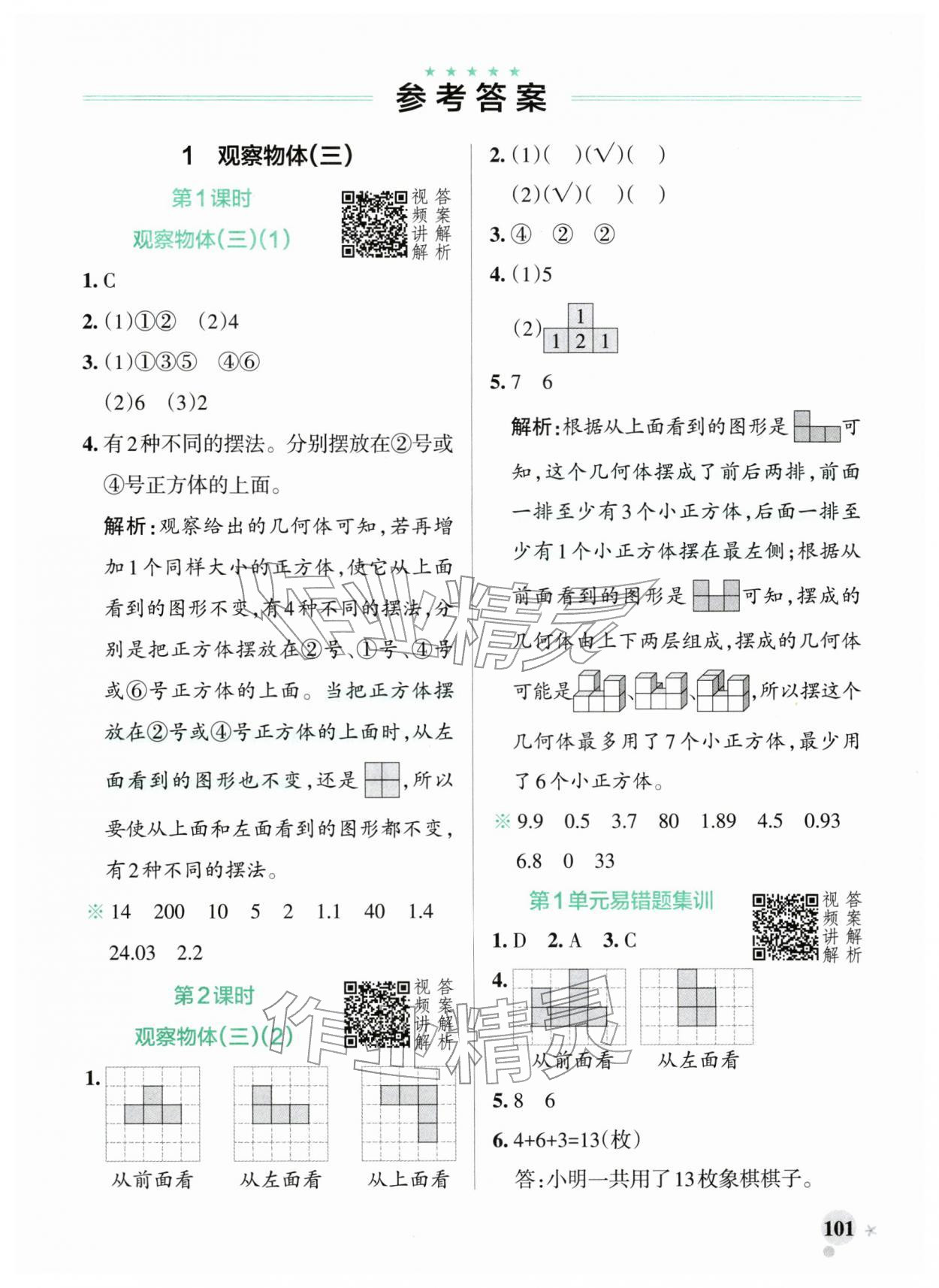2026年小学学霸作业本五年级数学下册人教版广东专版&nbsp;第1页