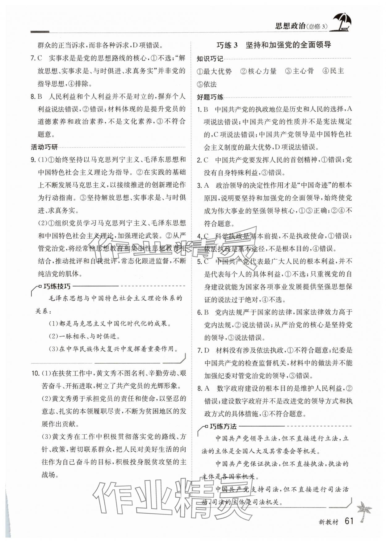 2025年假日巧练暑假高中道德与法治必修3人教版&nbsp;第3页