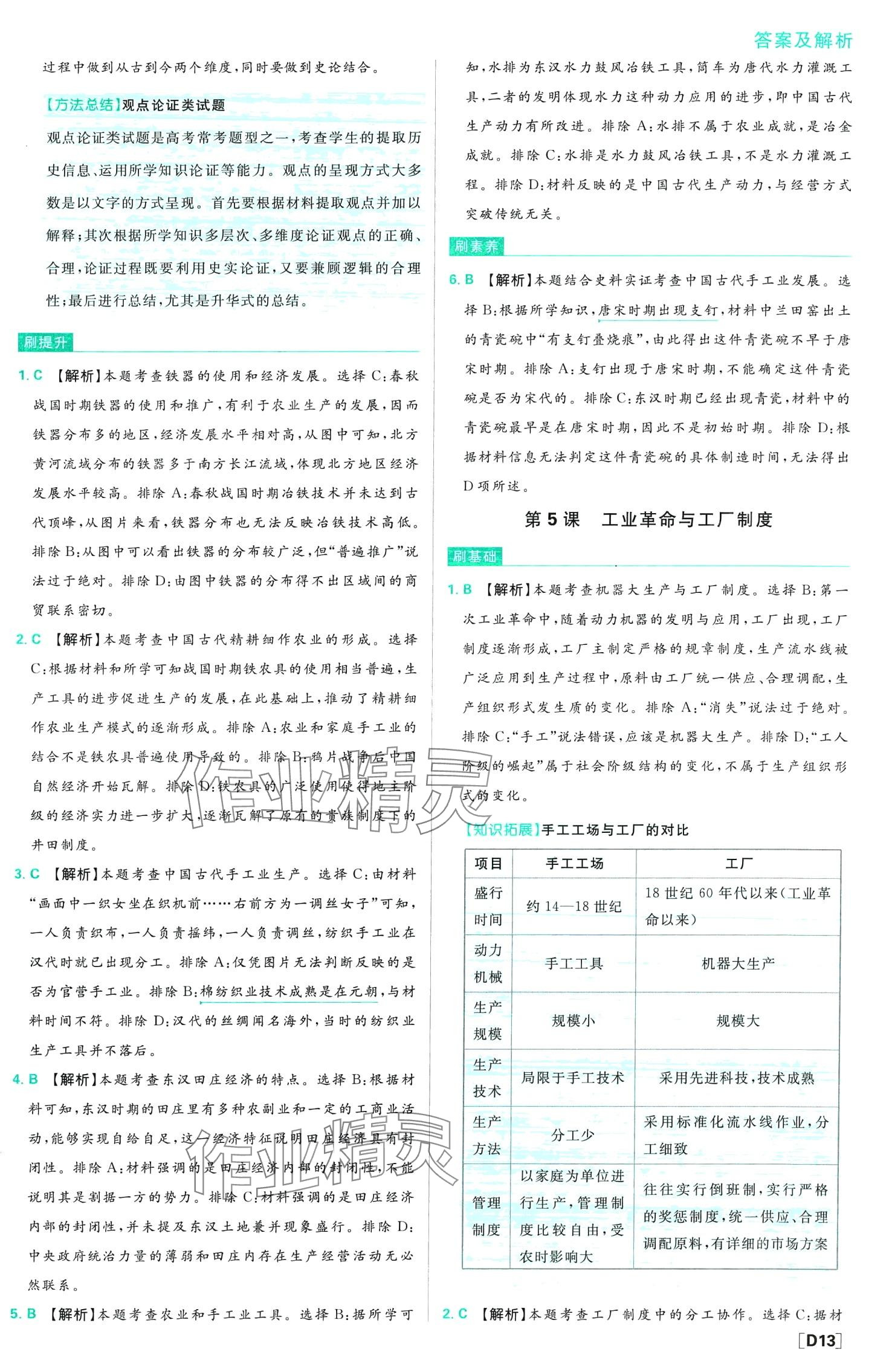 2024年高中必刷題（經(jīng)濟與社會生活）高中歷史選擇性必修2人教版 第15頁