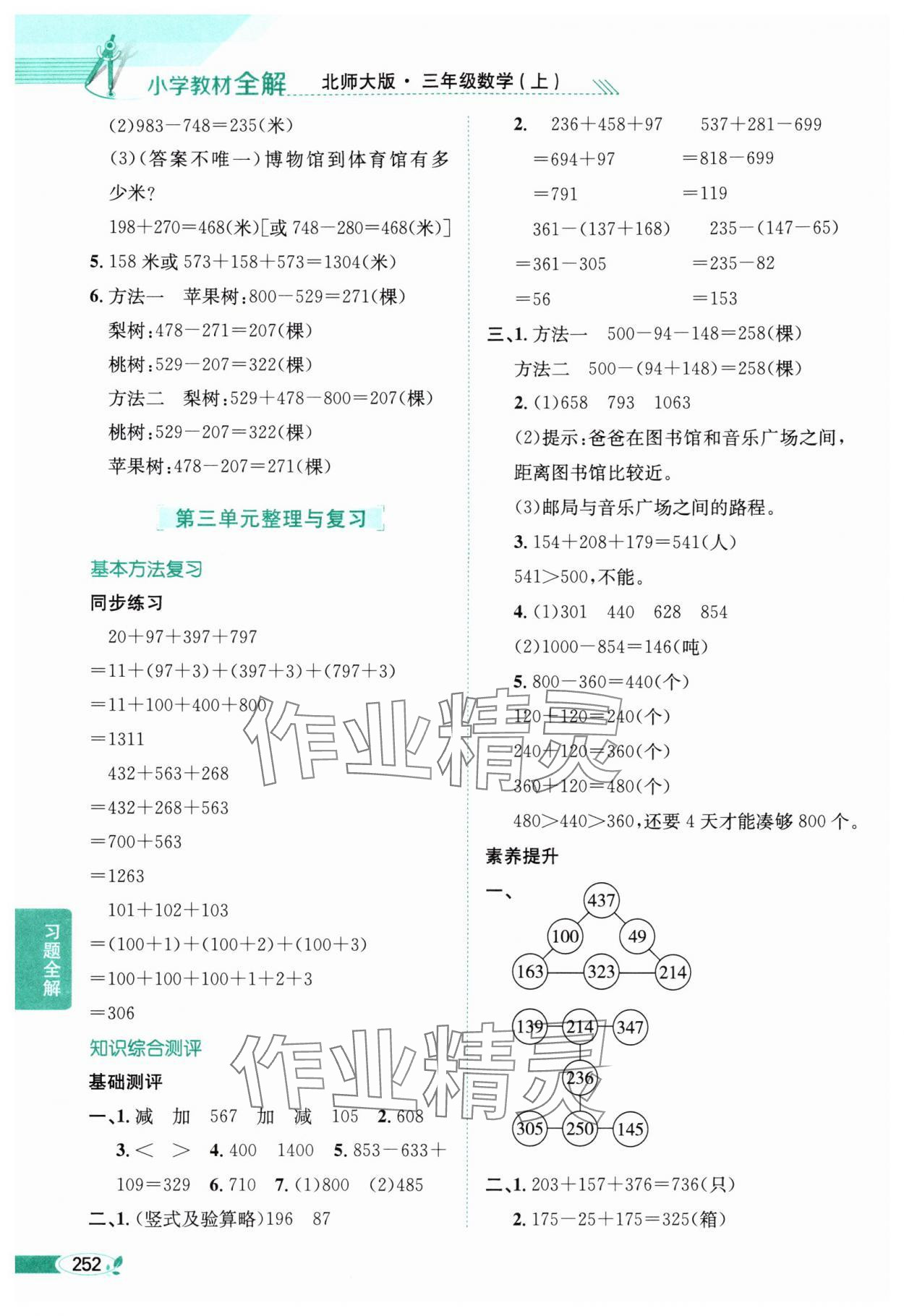 2025年教材全解三年级数学上册北师大版 第6页