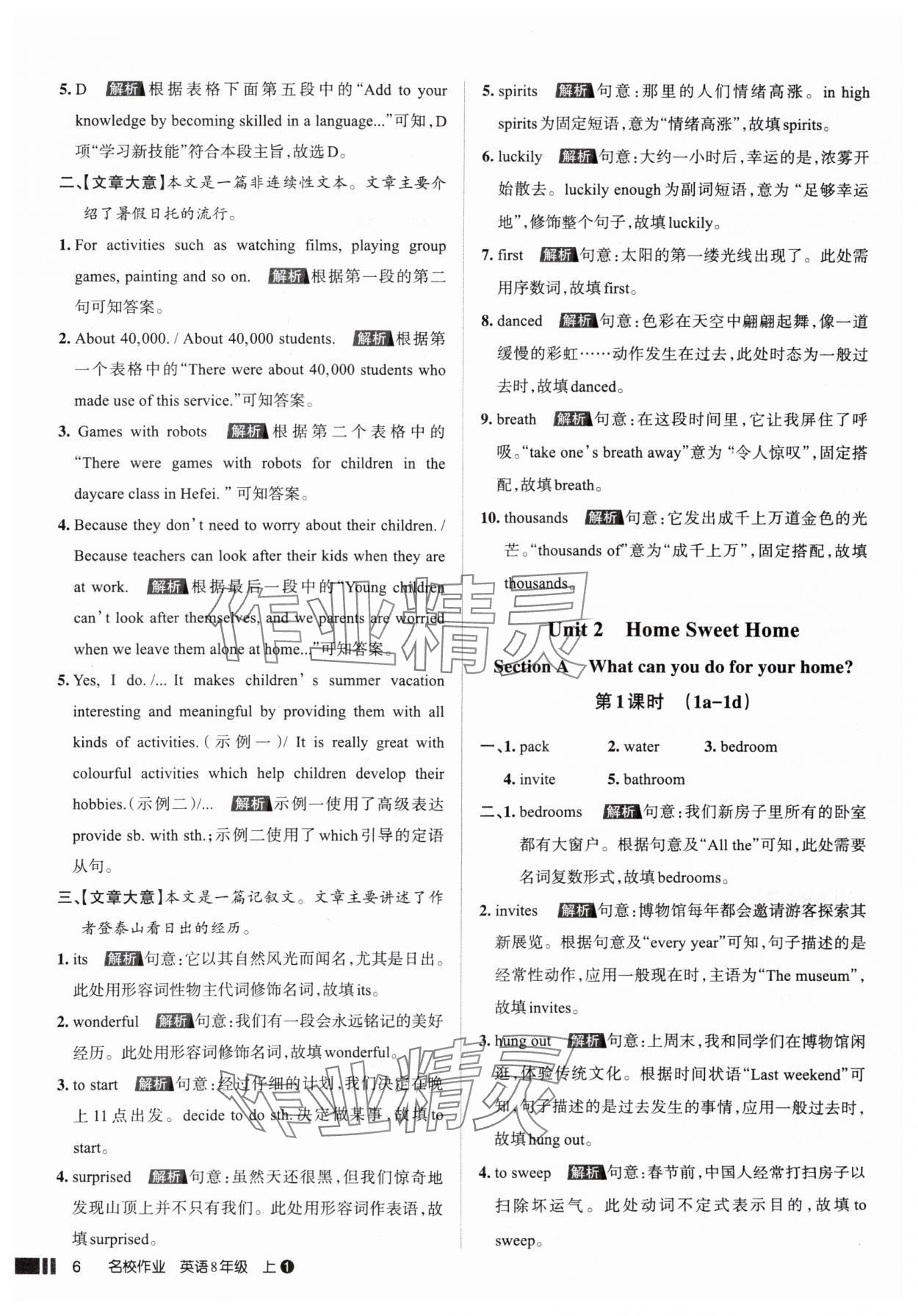 2025年名校作業(yè)八年級(jí)英語上冊(cè)人教版山西專版 參考答案第6頁(yè)