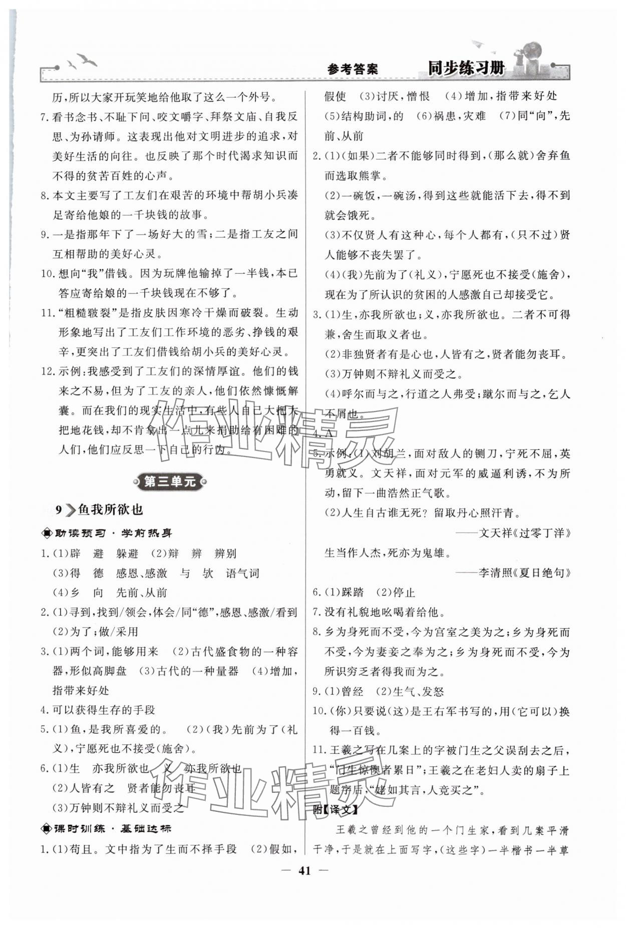 2024年同步练习册人民教育出版社九年级语文下册人教版江苏专版 第5页