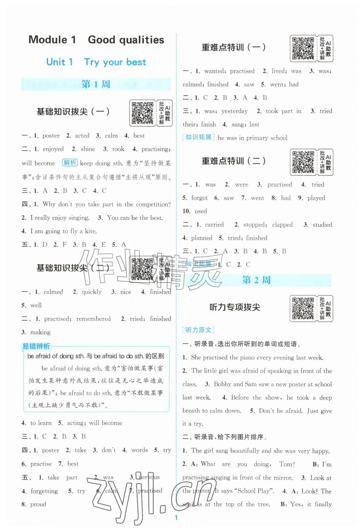 2026年通城学典拔尖新方案六年级英语上册译林版&nbsp;第1页