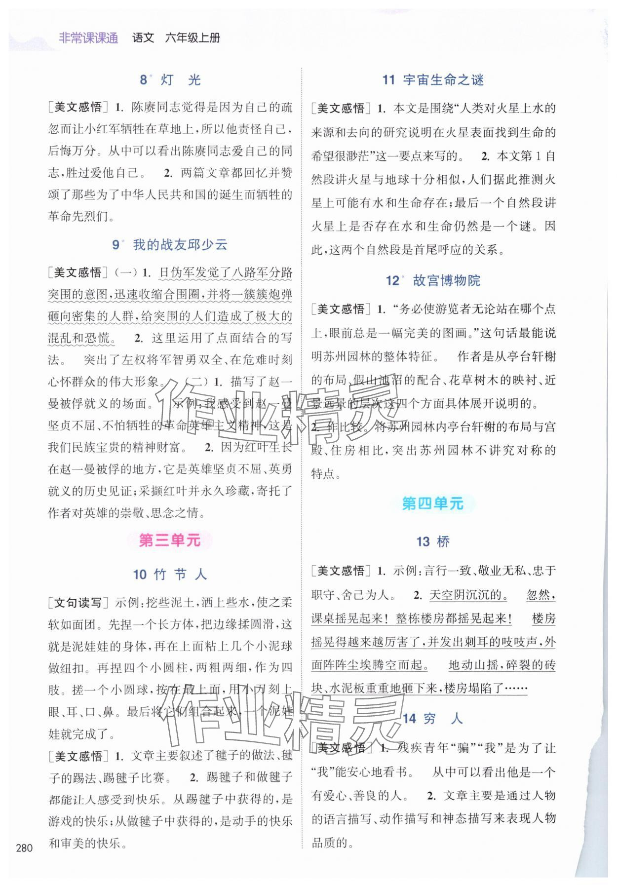 2025年通城学典非常课课通六年级语文上册人教版 第2页