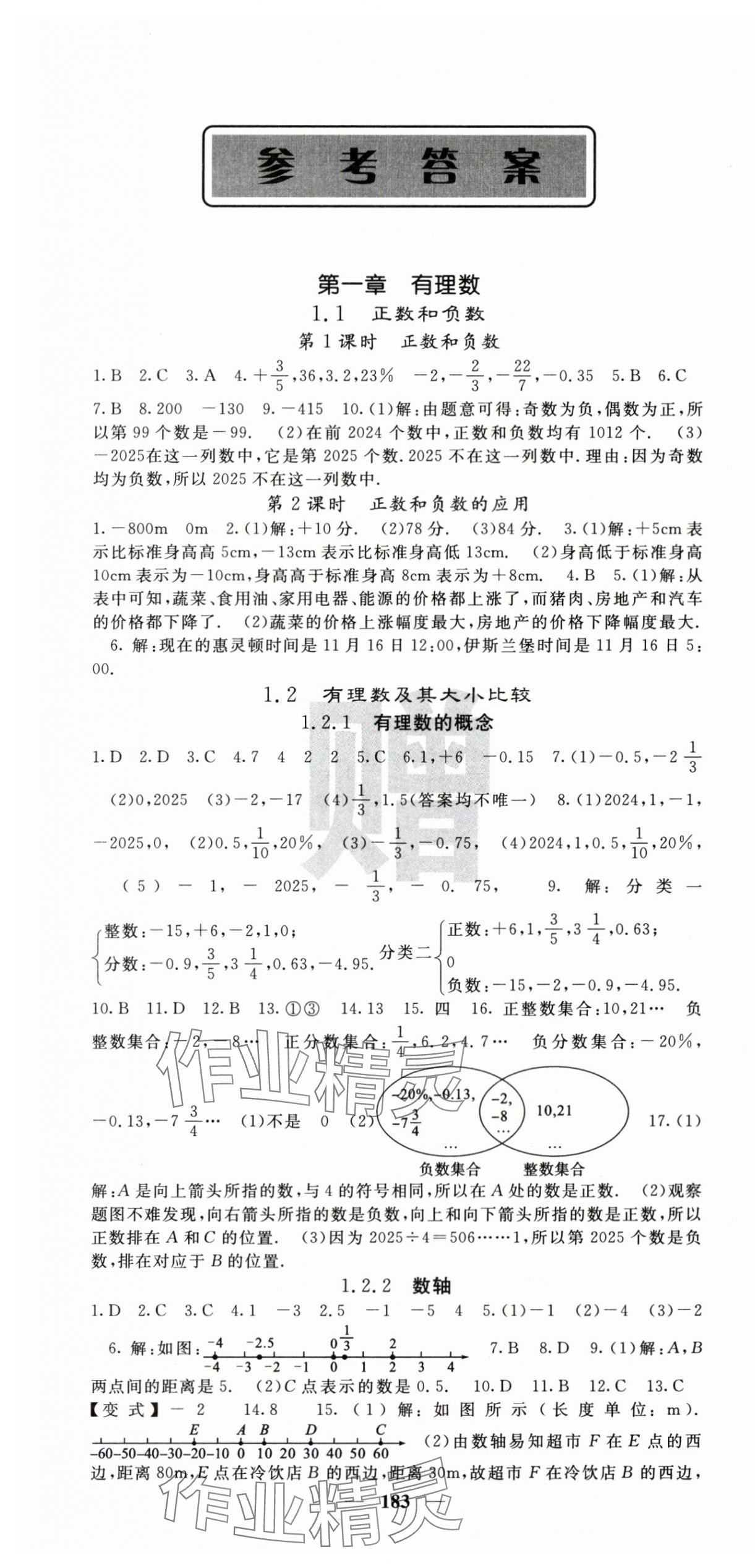 2025年课堂点睛七年级数学上册人教版宁夏专版 第1页