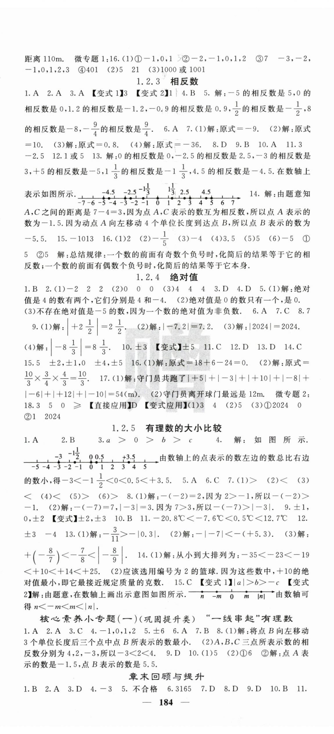 2025年课堂点睛七年级数学上册人教版宁夏专版 第2页