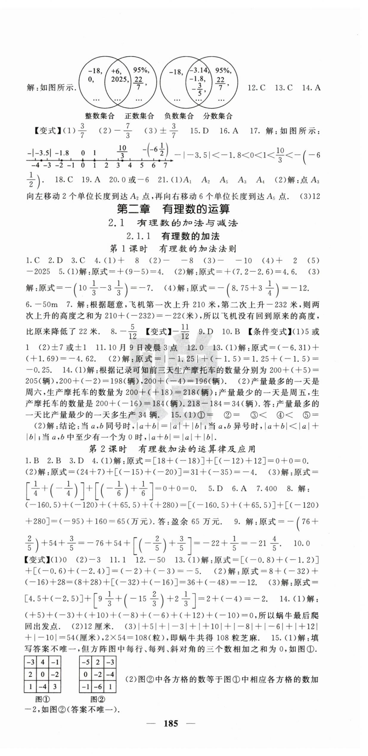 2025年课堂点睛七年级数学上册人教版宁夏专版 第3页