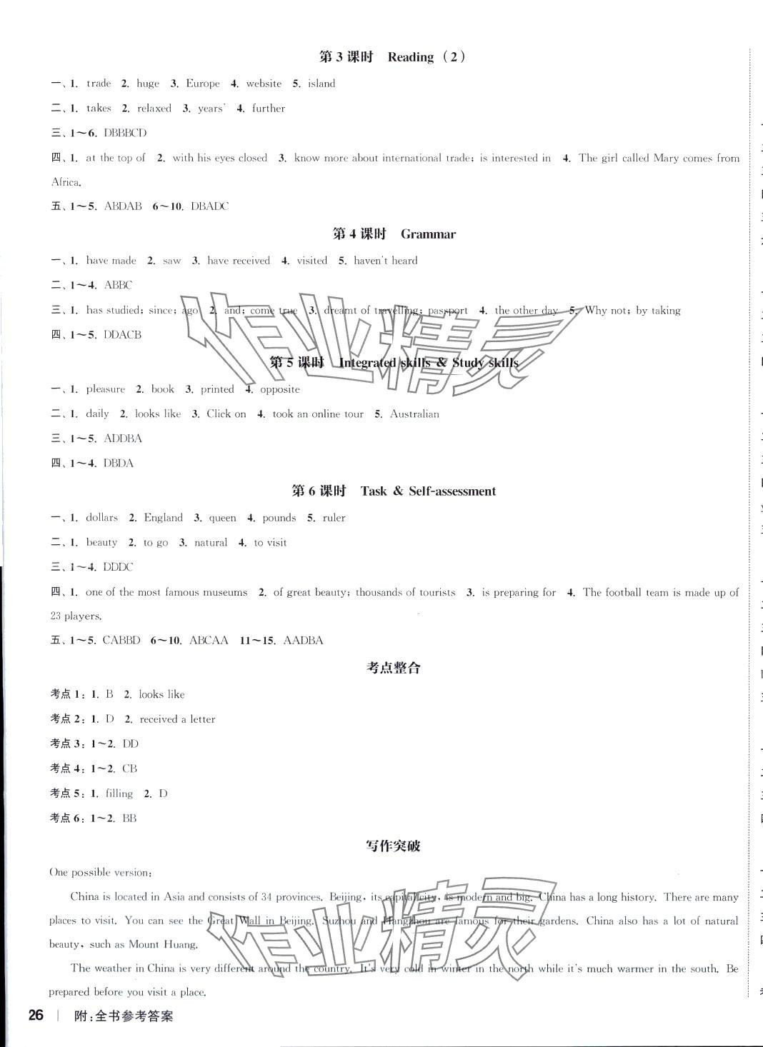 2024年通城學(xué)典課時(shí)作業(yè)本八年級英語下冊譯林版 參考答案第4頁