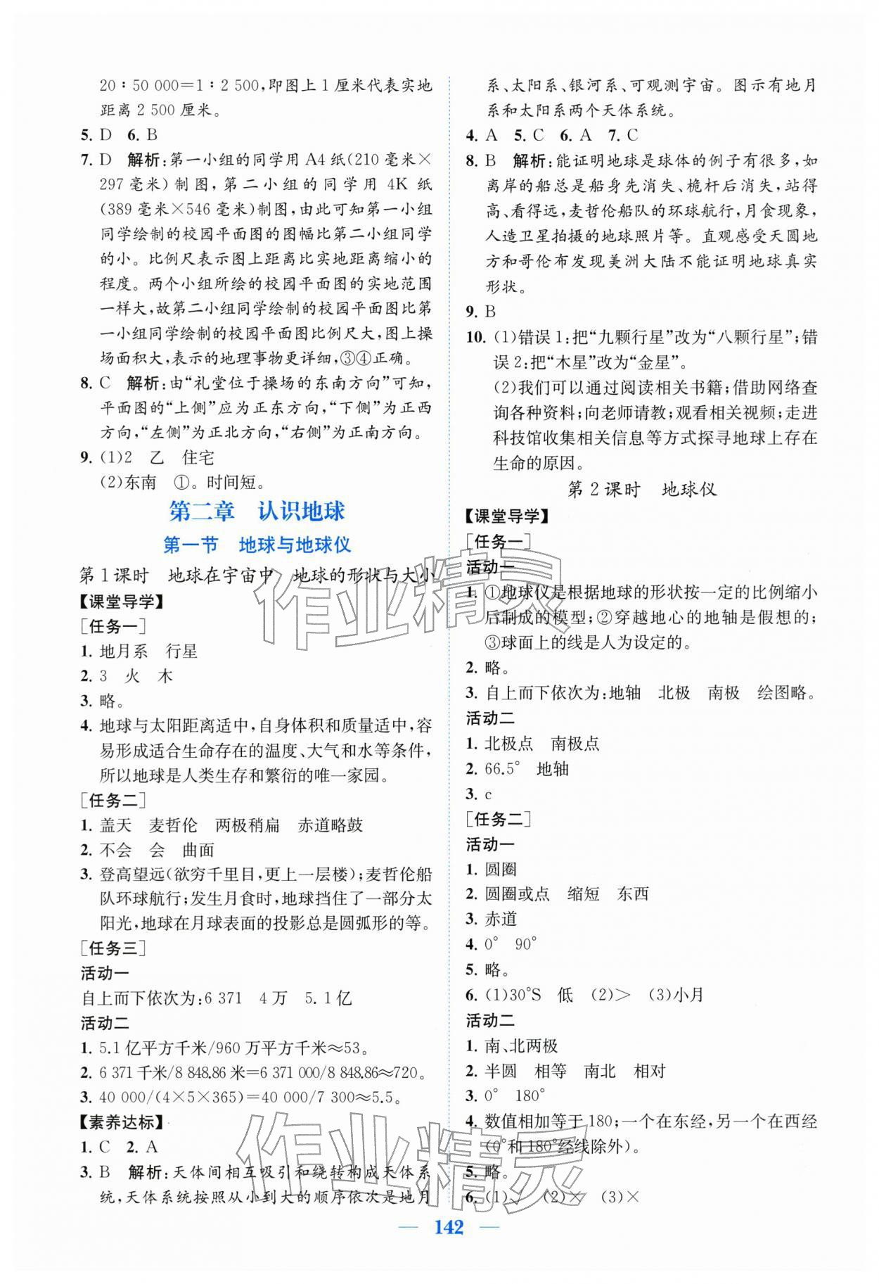 2025年同步精练广东七年级地理上册湘教版 第2页