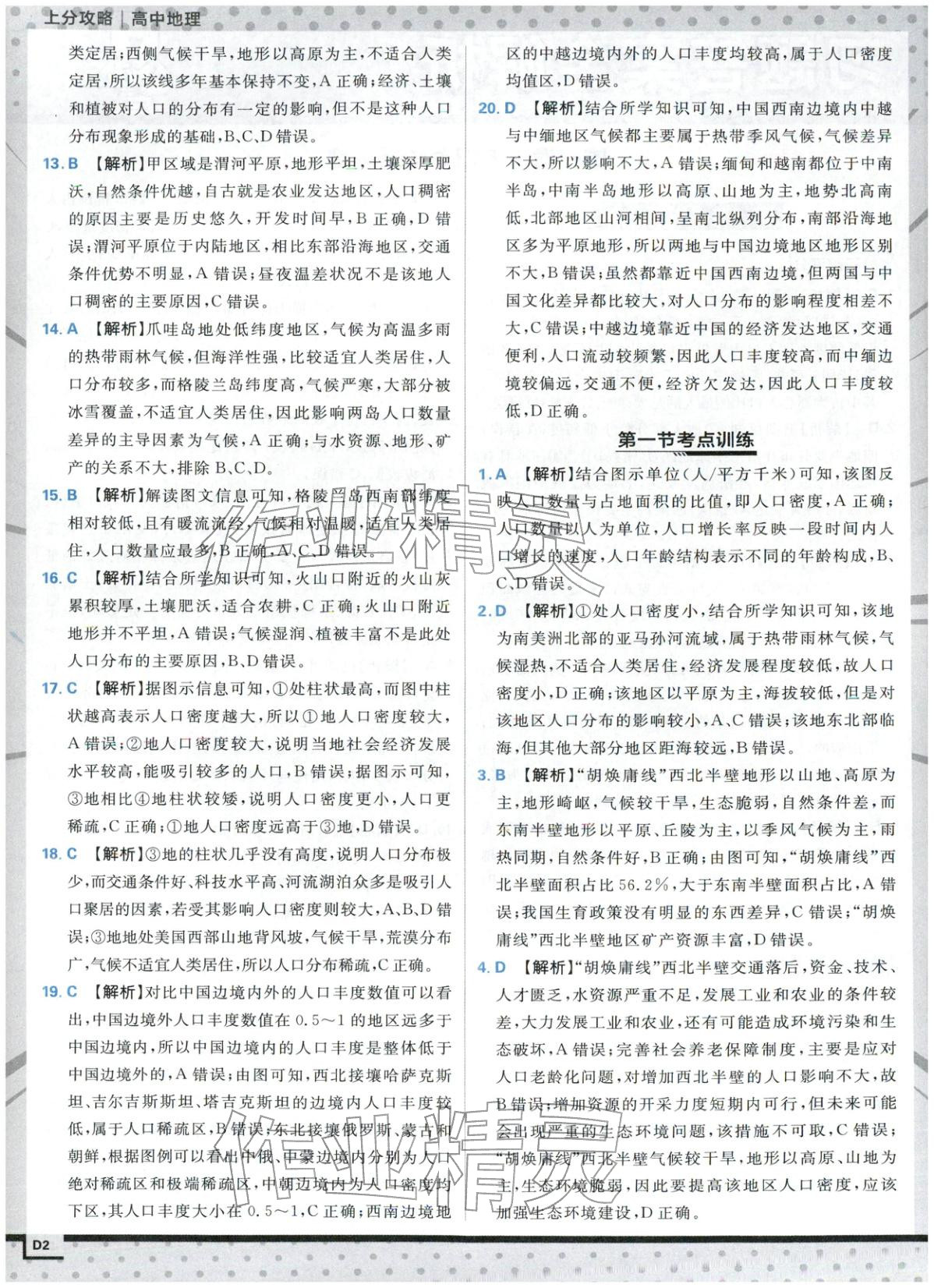 2026年上分攻略高中地理必修第二冊湘教版&nbsp;第2頁