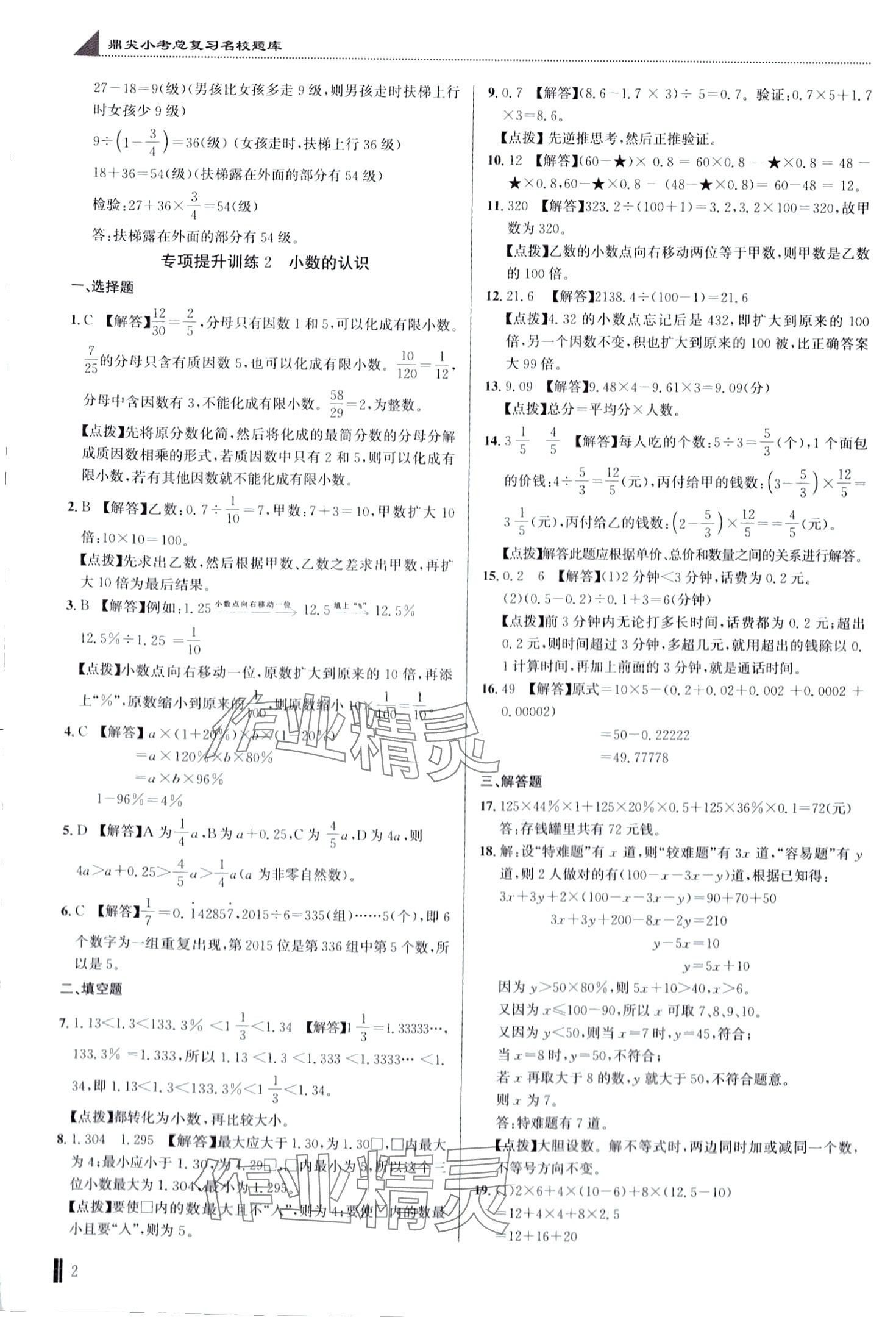 2024年名校題庫六年級數(shù)學湖北專版 第2頁