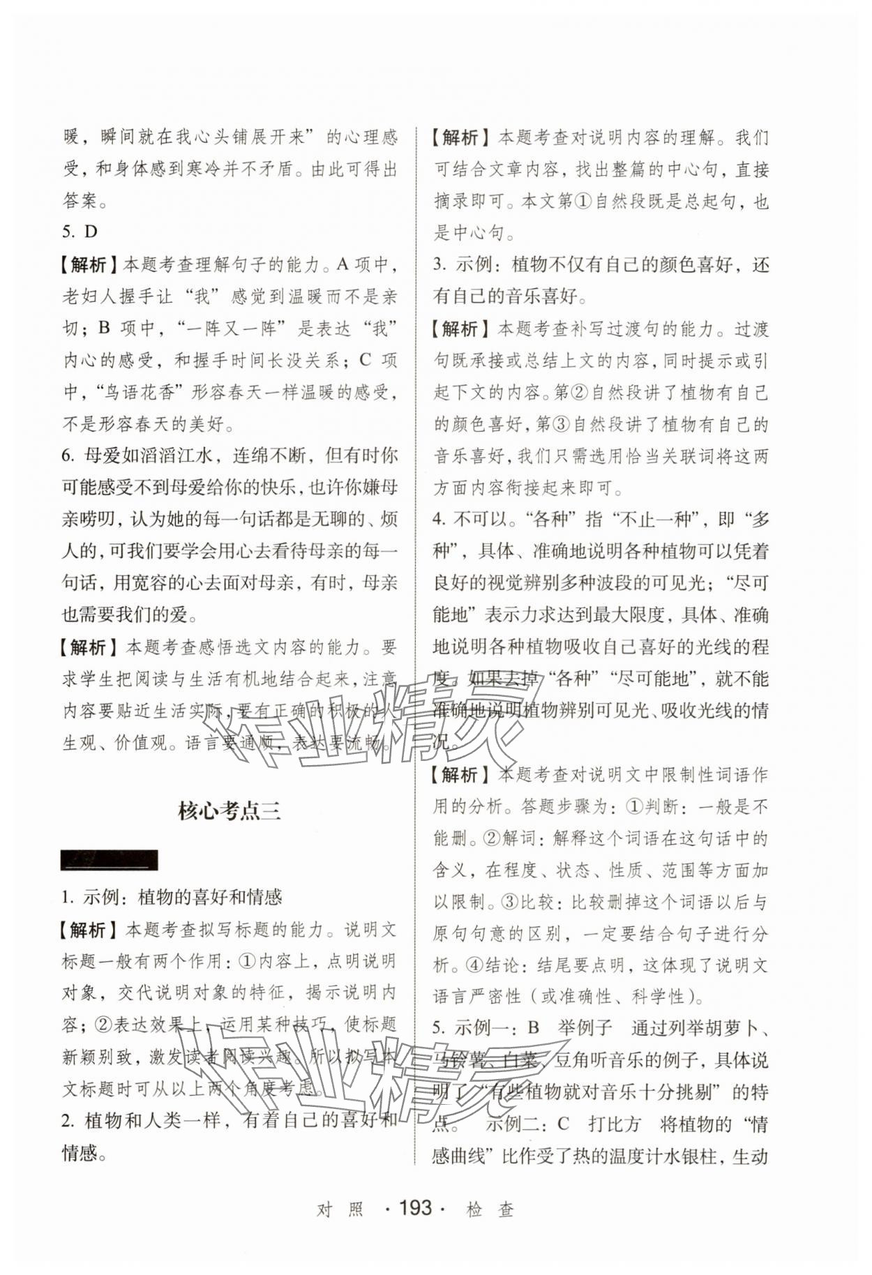 2025年小学语文考试阅读真题精选专练详解六年级 第7页