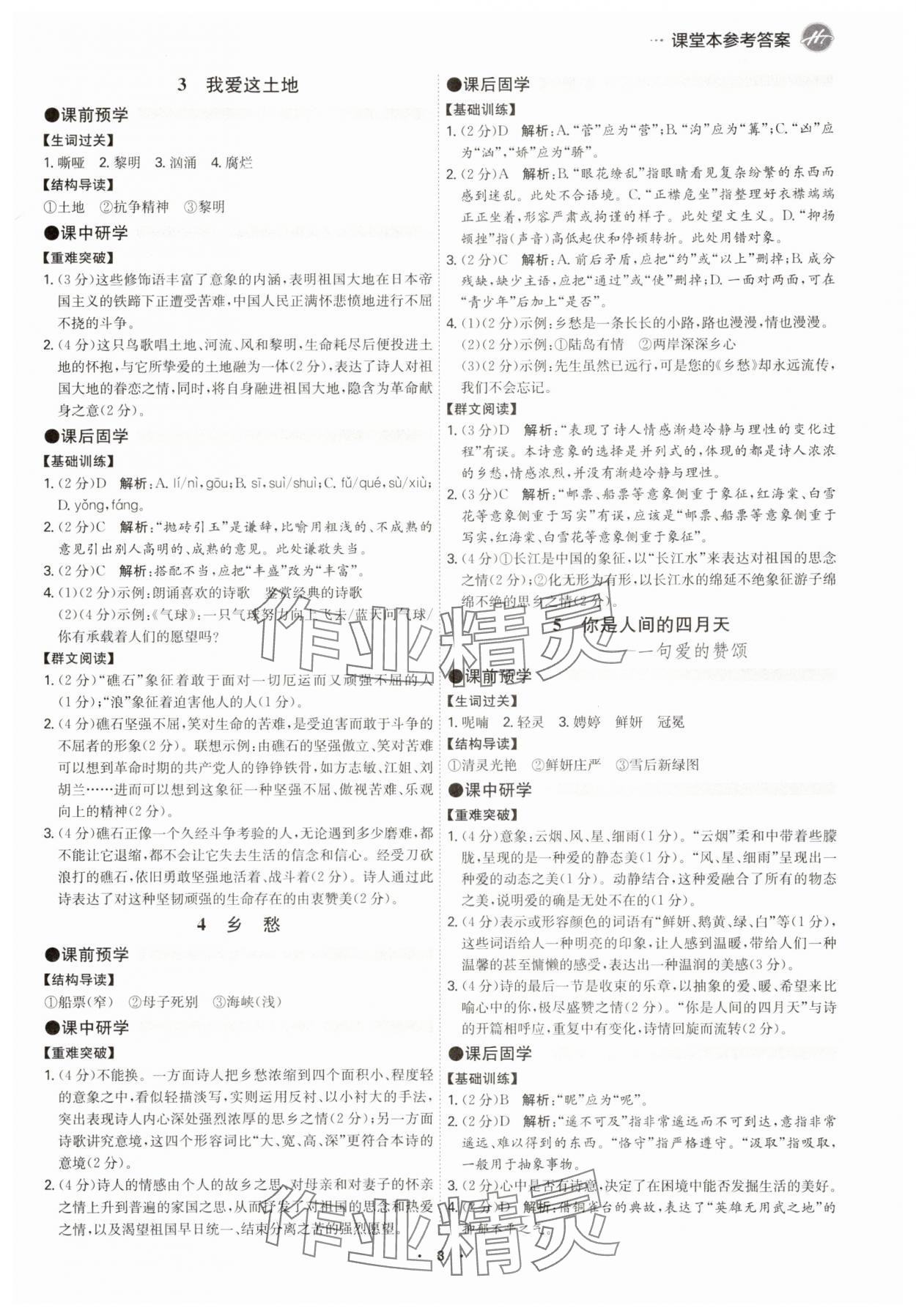 2025年学霸智慧课堂九年级语文全一册人教版广州专版 参考答案第2页