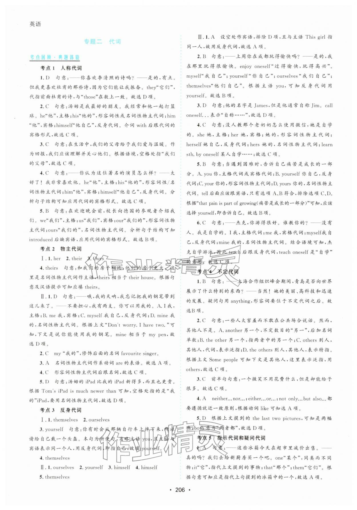 2026年中考领航初中总复习英语中考四川专版&nbsp;第2页