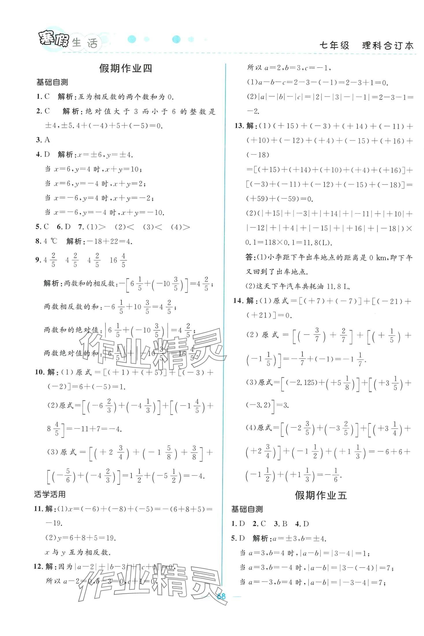 2024年寒假生活北京師范大學(xué)出版社七年級理科合訂本 第2頁