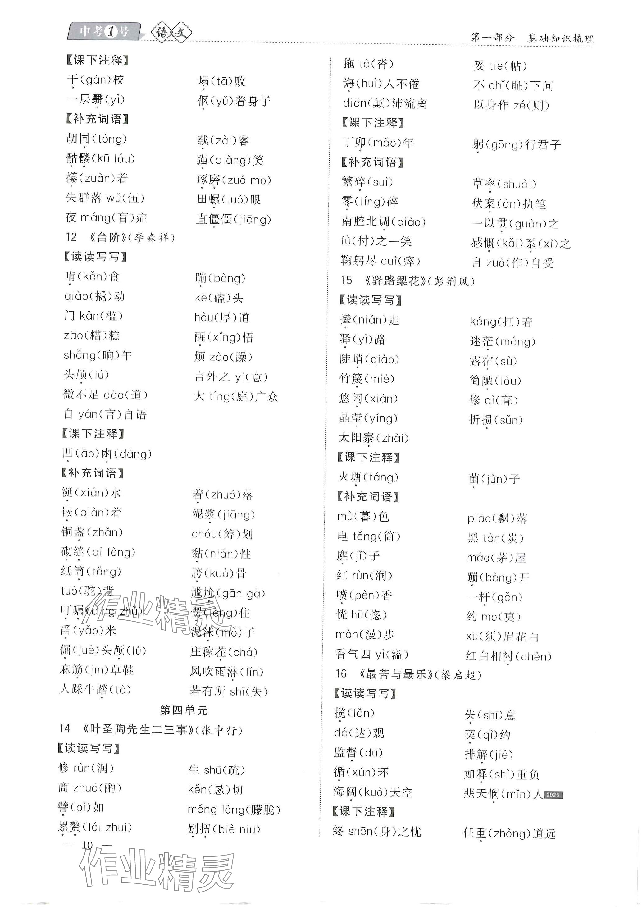 2024年中考1號語文中考 參考答案第38頁