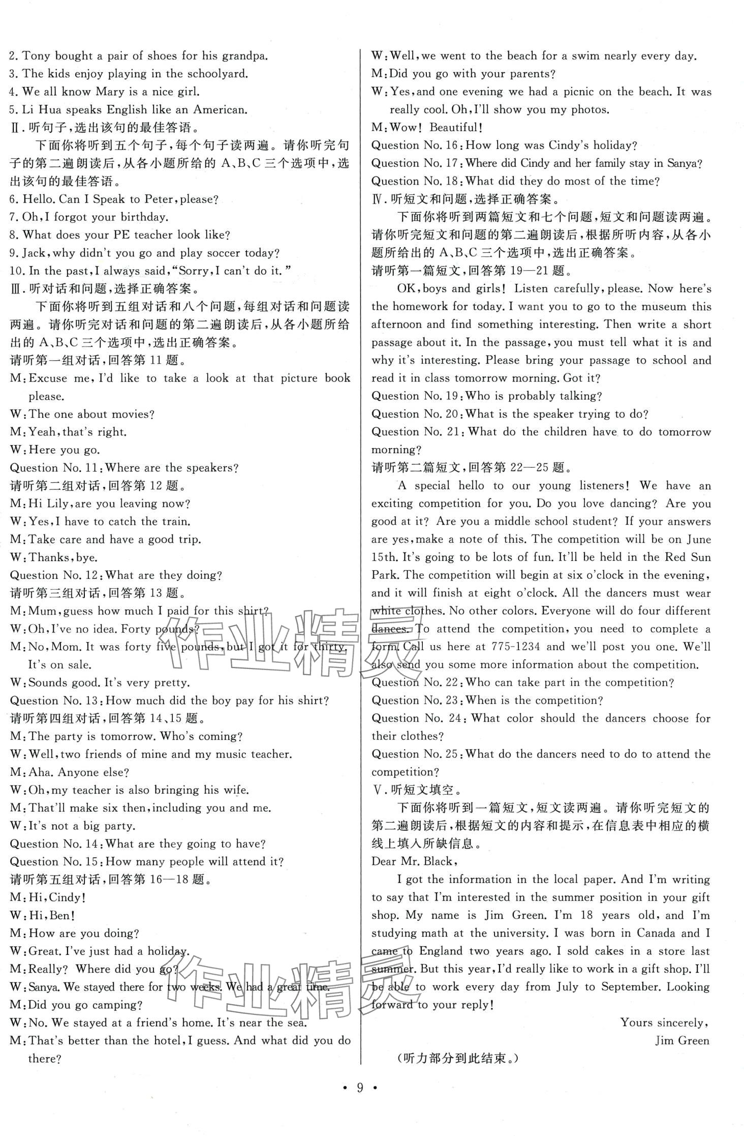 2024年中考必刷卷安徽人民出版社英語(yǔ)中考河北專版 第11頁(yè)