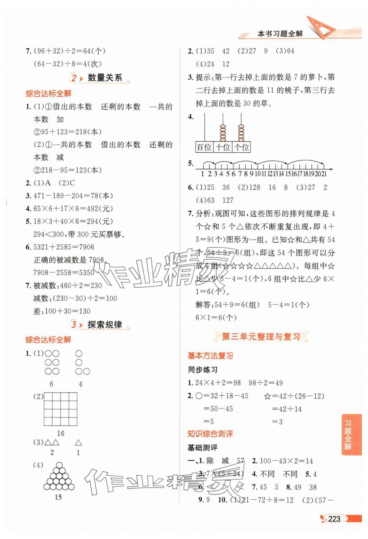 2025年教材全解三年级数学上册西师大版 第5页