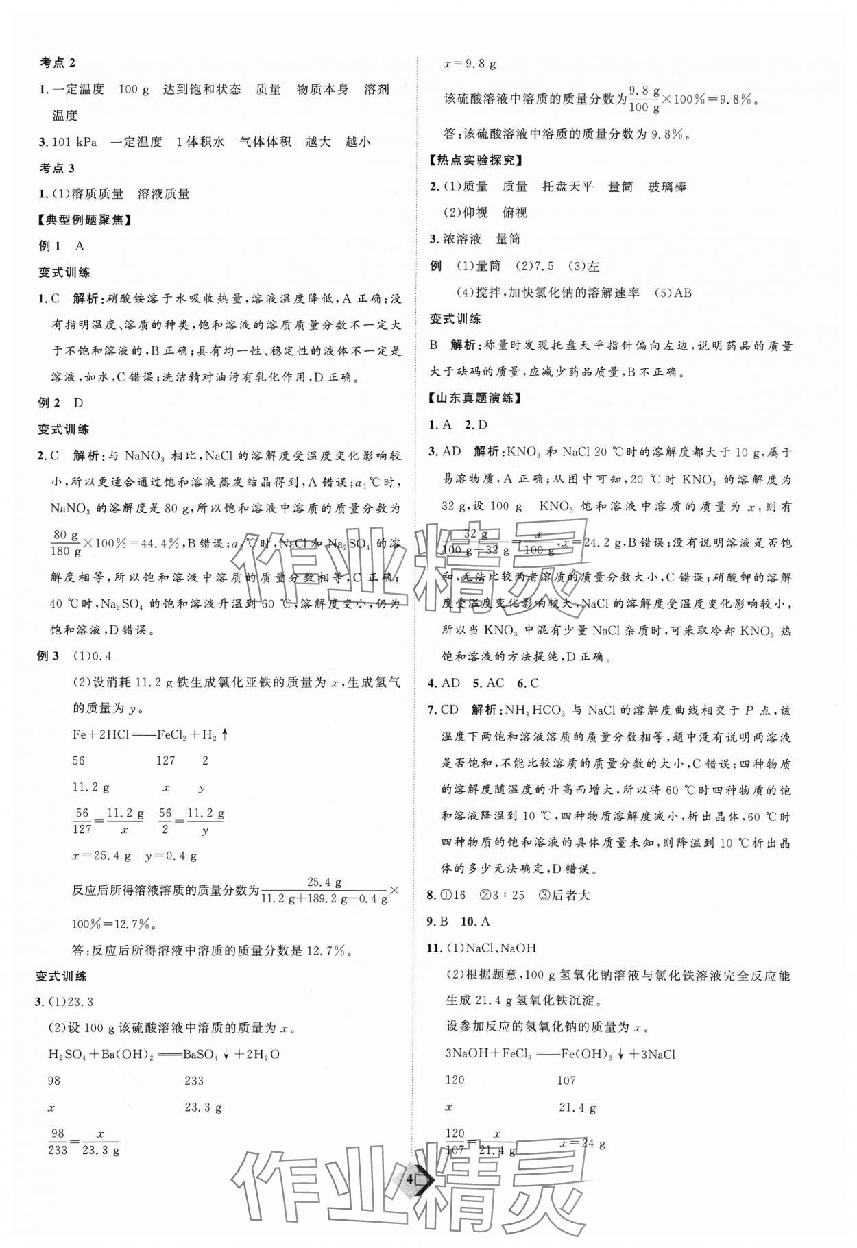 2024年优加学案赢在中考化学 参考答案第4页