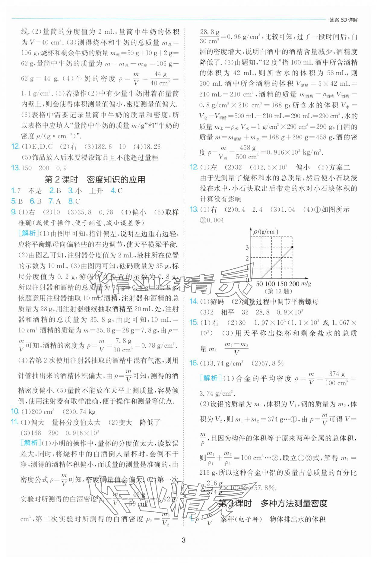 2025年課時訓練八年級物理下冊蘇科版江蘇人民出版社 第3頁