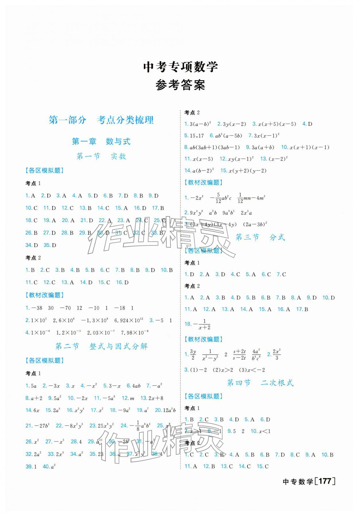 2026年一飞冲天中考专项数学&nbsp;参考答案第1页