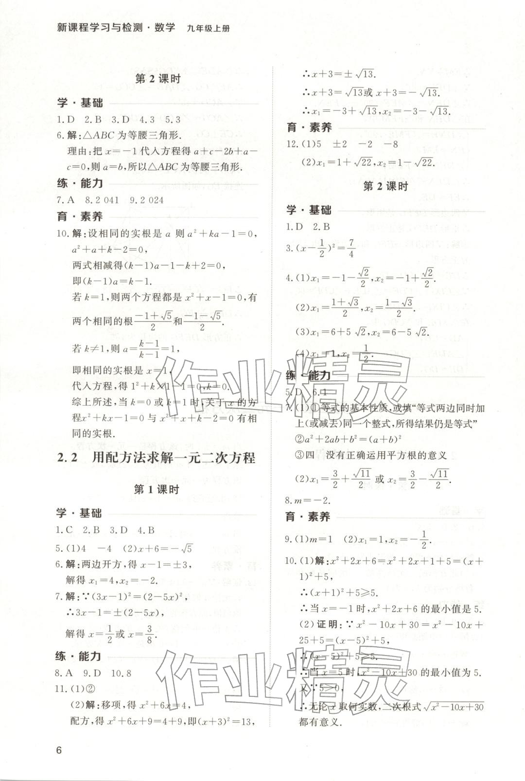 2025年新课程学习与检测九年级数学上册 第6页