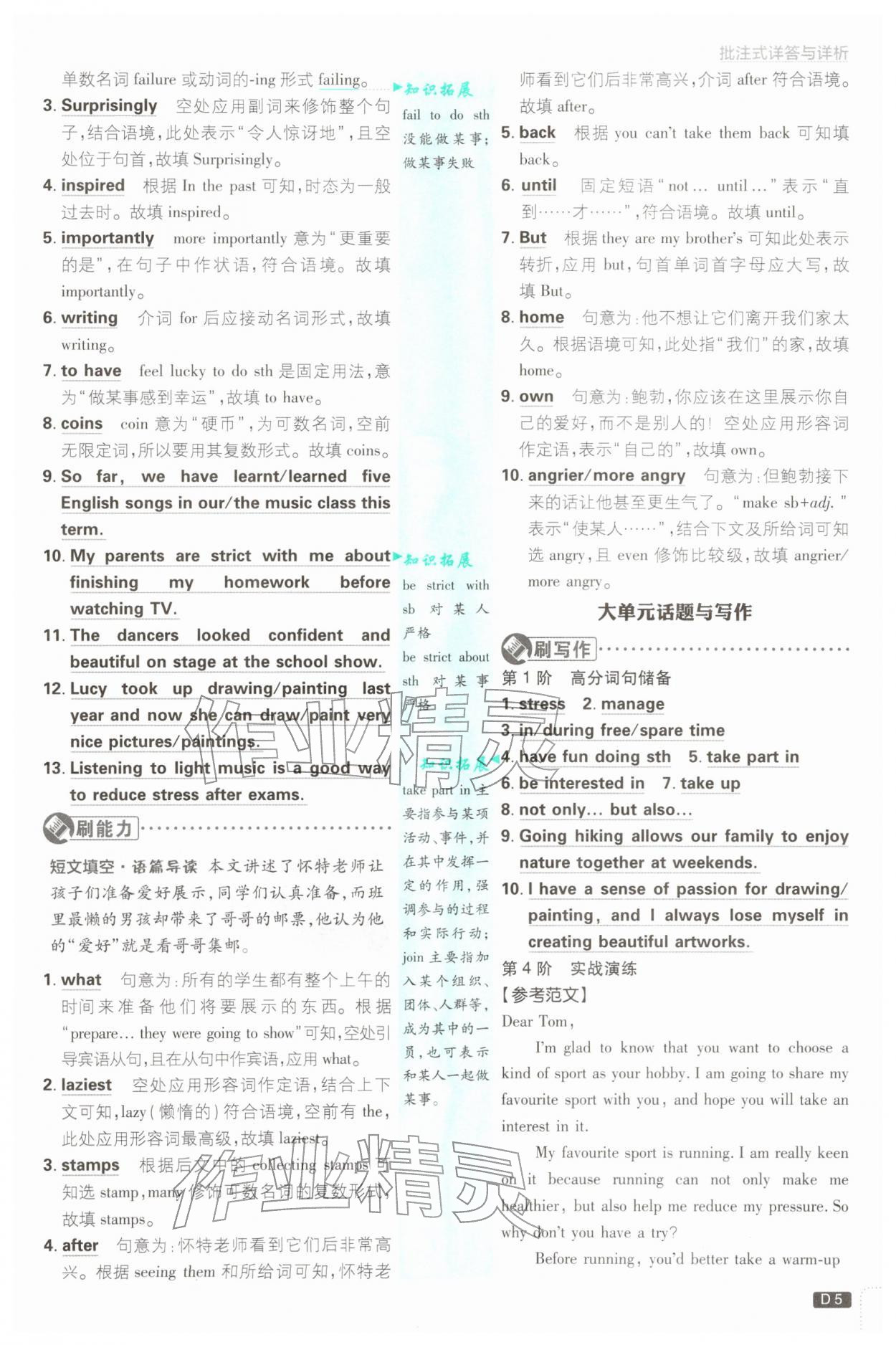 2026年初中必刷题八年级英语下册人教版&nbsp;第5页