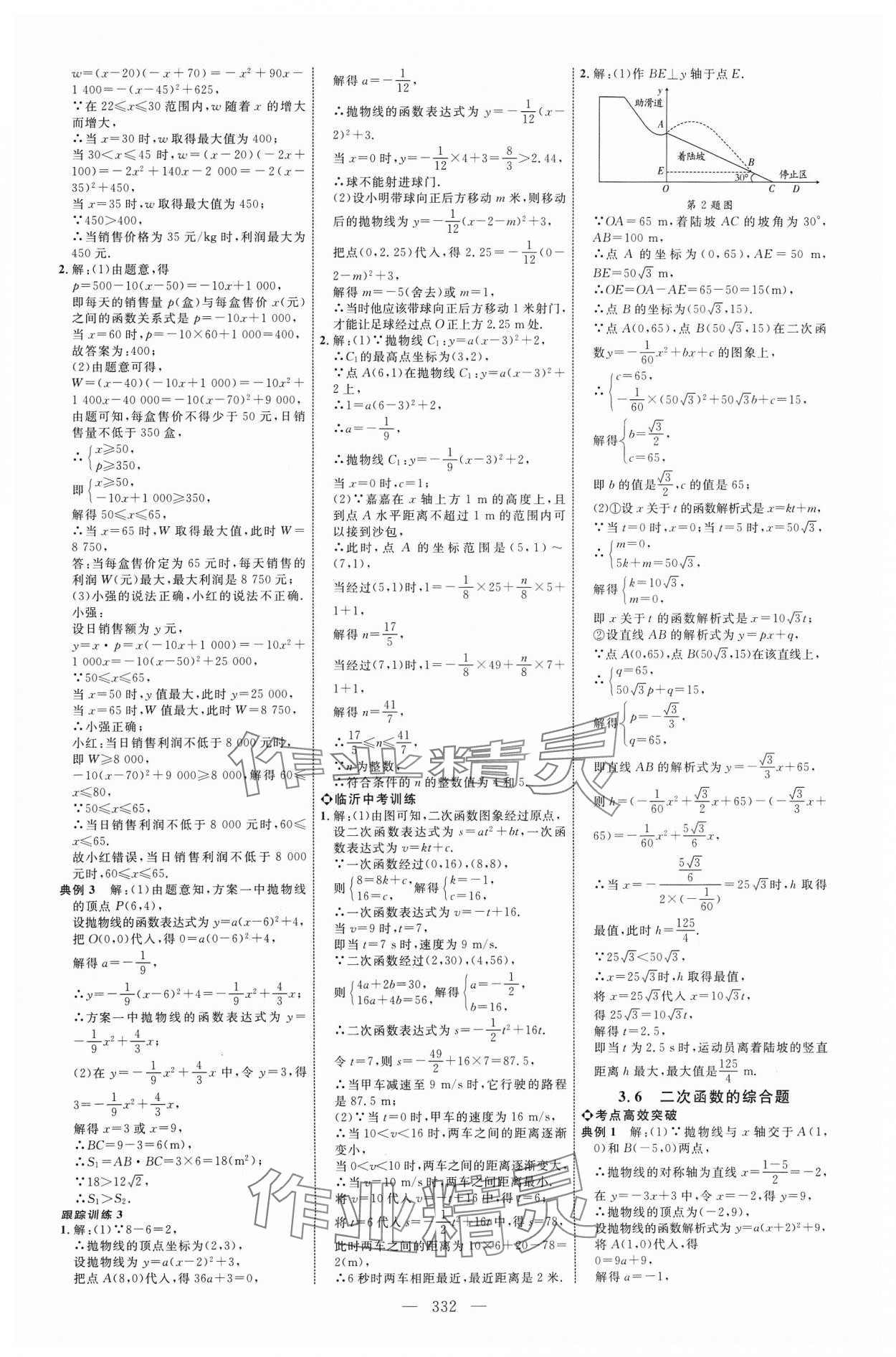 2024年全程導(dǎo)航初中總復(fù)習(xí)數(shù)學(xué)人教版臨沂專(zhuān)版 參考答案第8頁(yè)