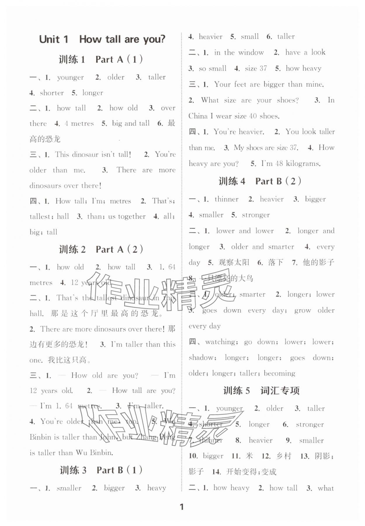 2025年默写能手六年级英语下册人教版 第1页