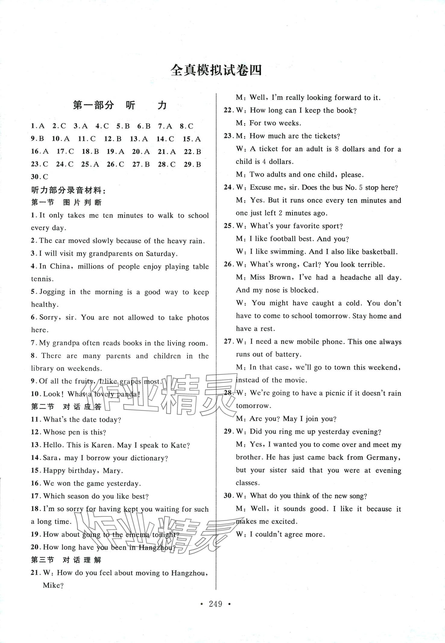 2024年全國英語等級考試全真模擬&歷年真題 第9頁