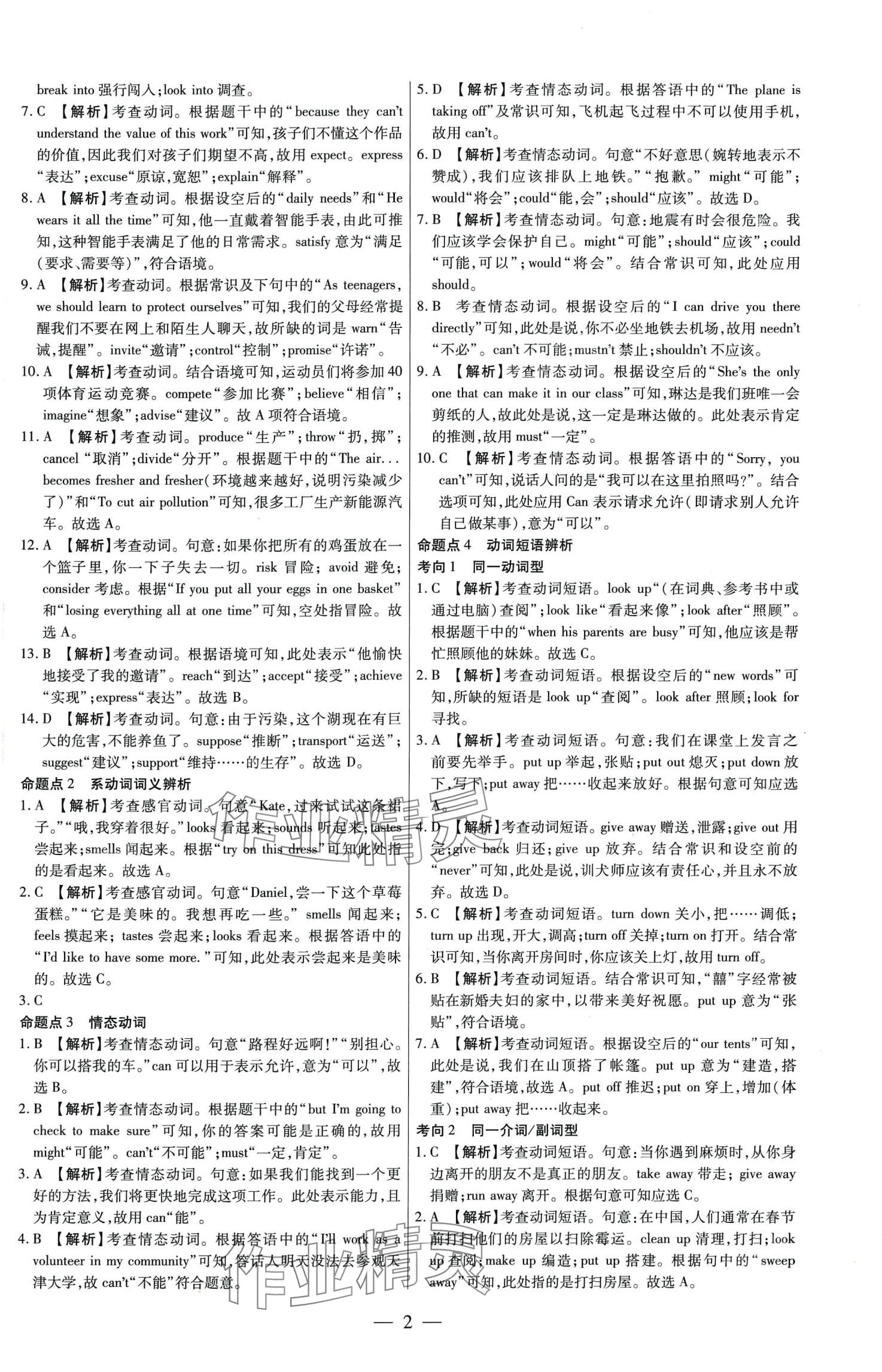 2024年中考試題必刷英語 第2頁