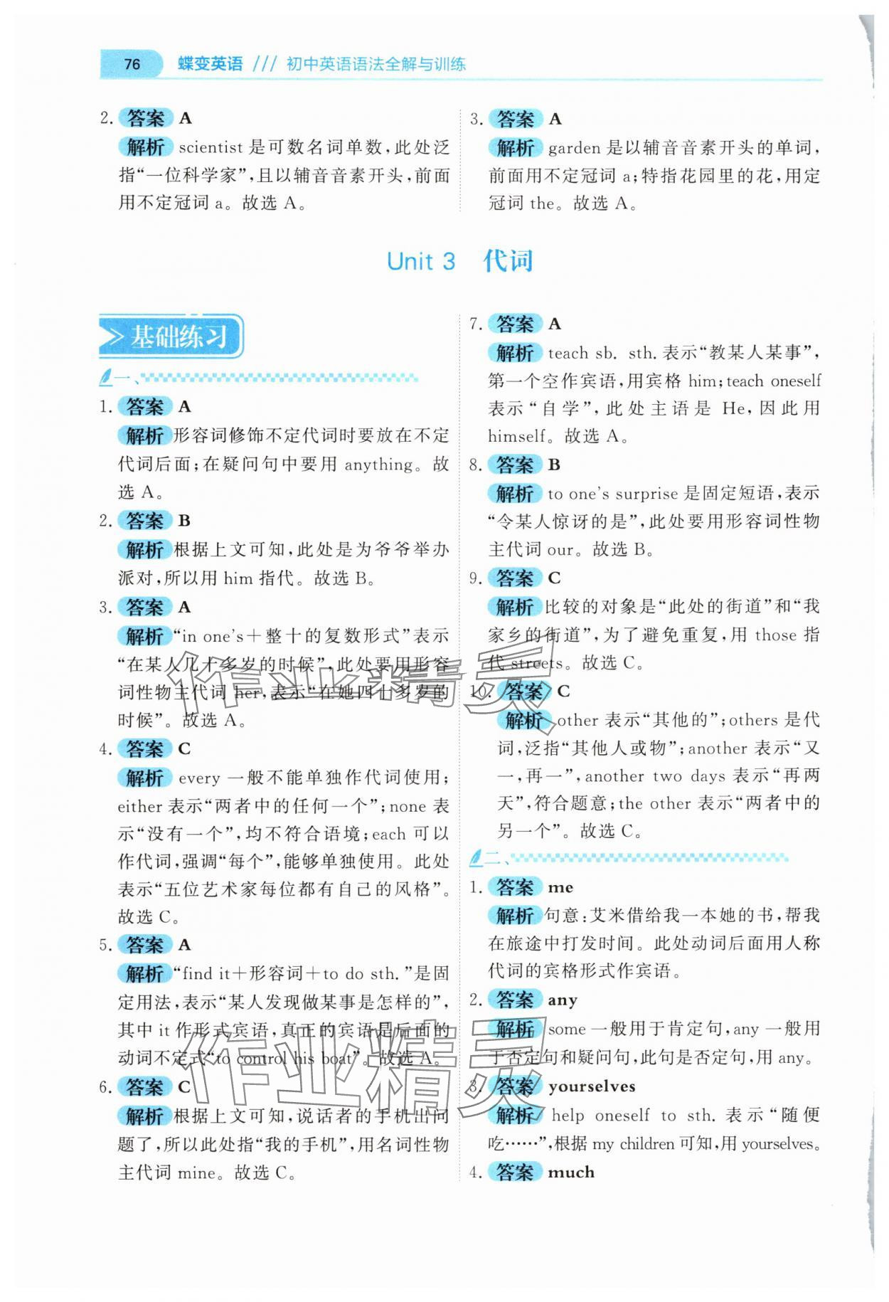 2025年蝶變九年級英語通用版&nbsp;第6頁