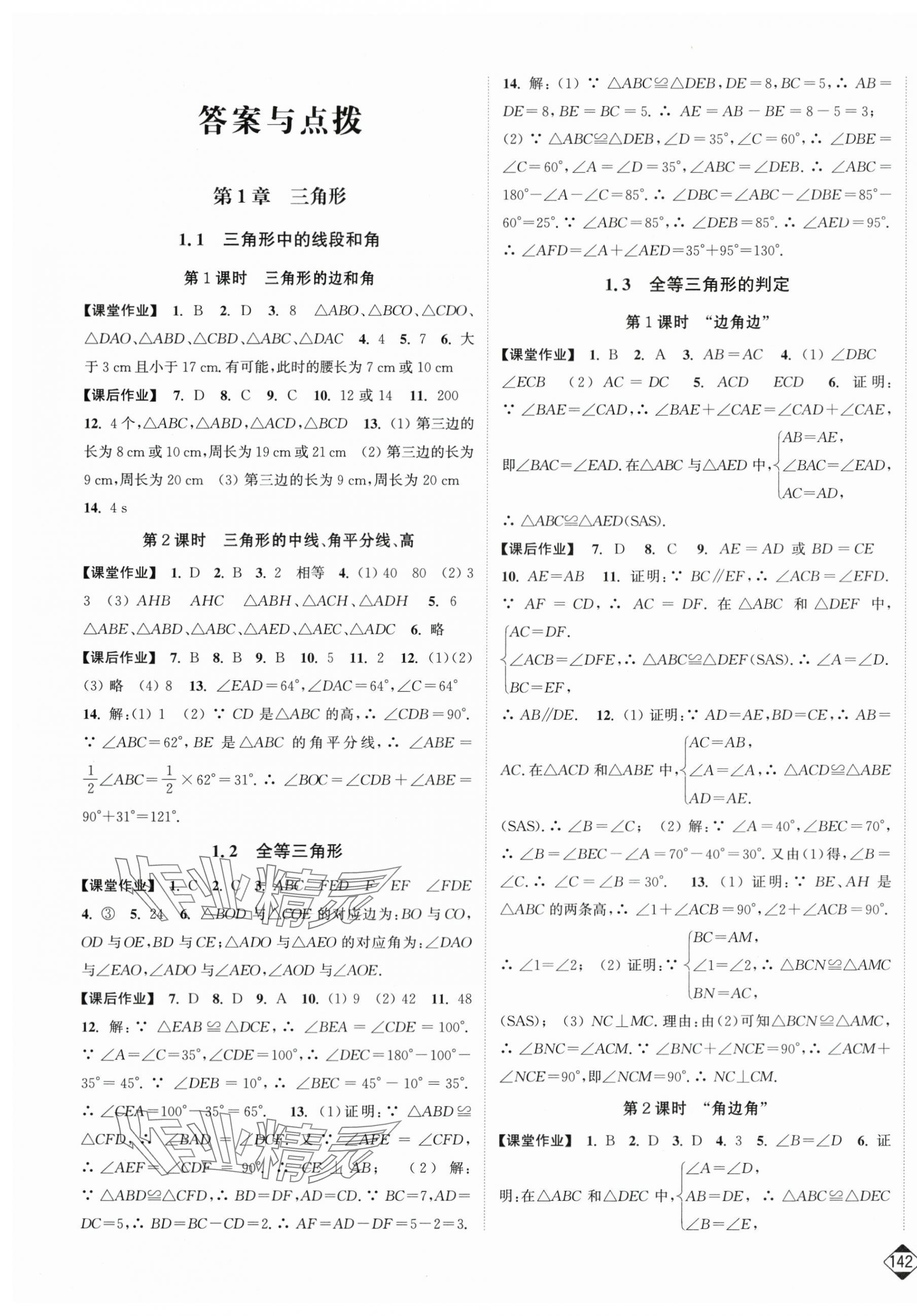 2025年轻松作业本八年级数学上册苏科版 第1页