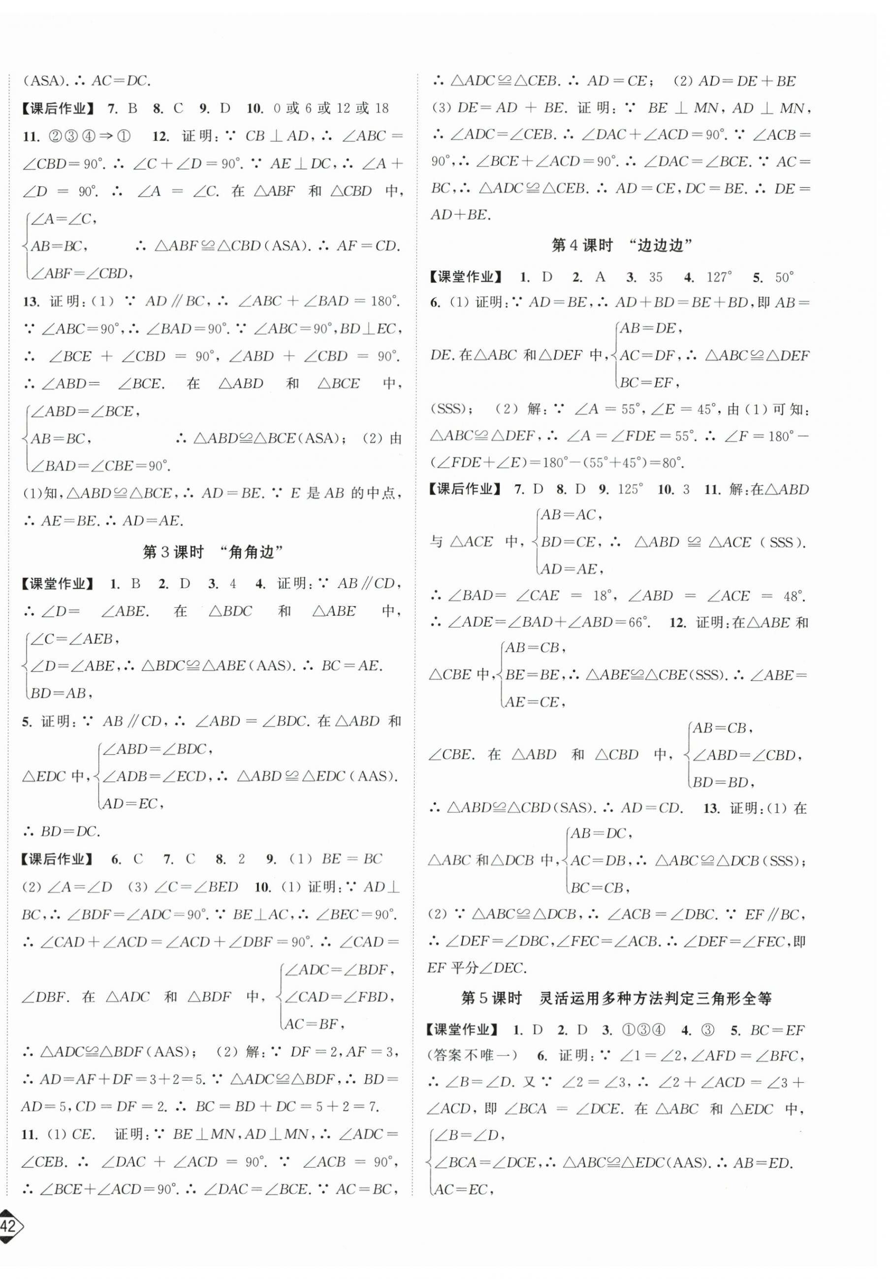2025年轻松作业本八年级数学上册苏科版 第2页