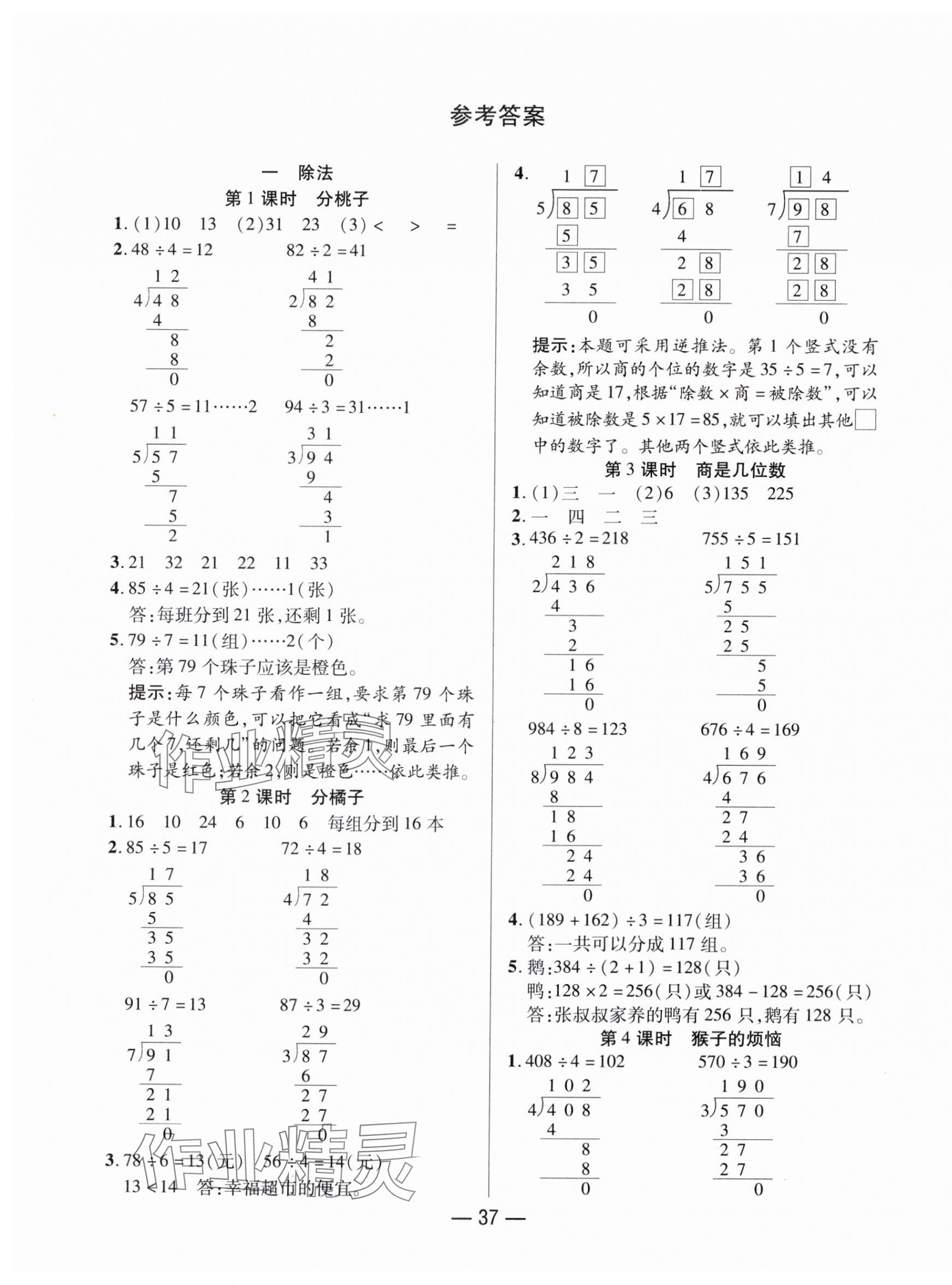 2025年尚學生香英才天天練三年級數學下冊北師大版 第1頁
