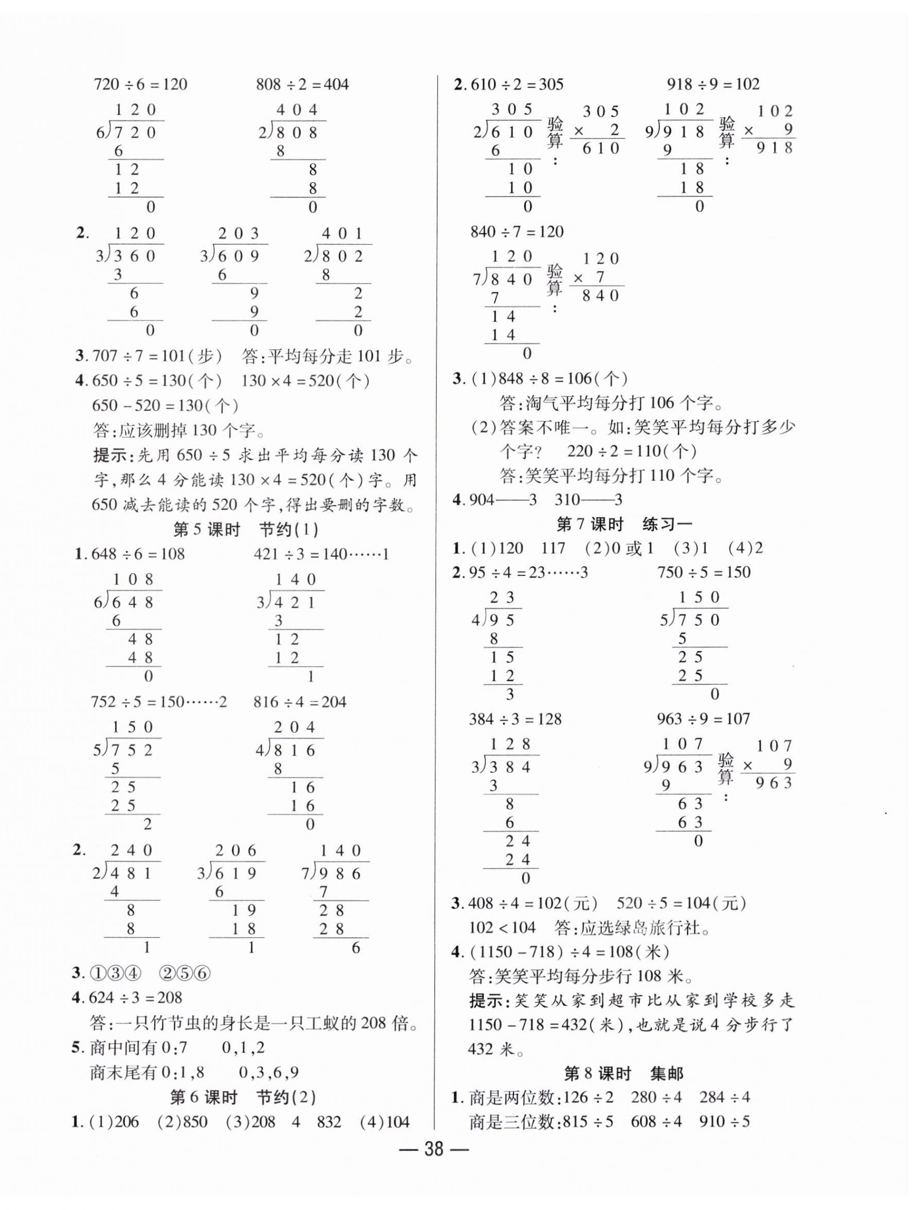 2025年尚學生香英才天天練三年級數學下冊北師大版 第2頁