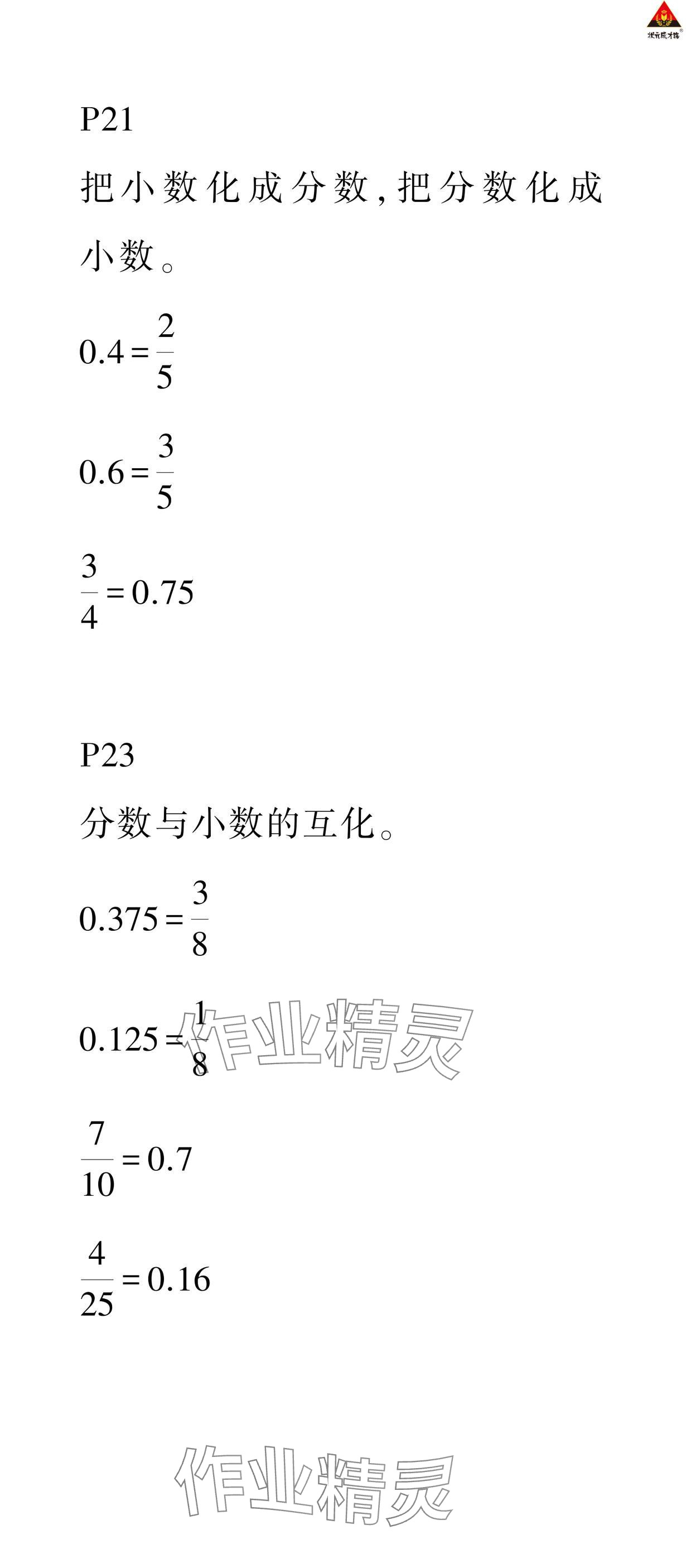 2025年狀元成才路創優作業100分五年級數學下冊西師大版 參考答案第6頁
