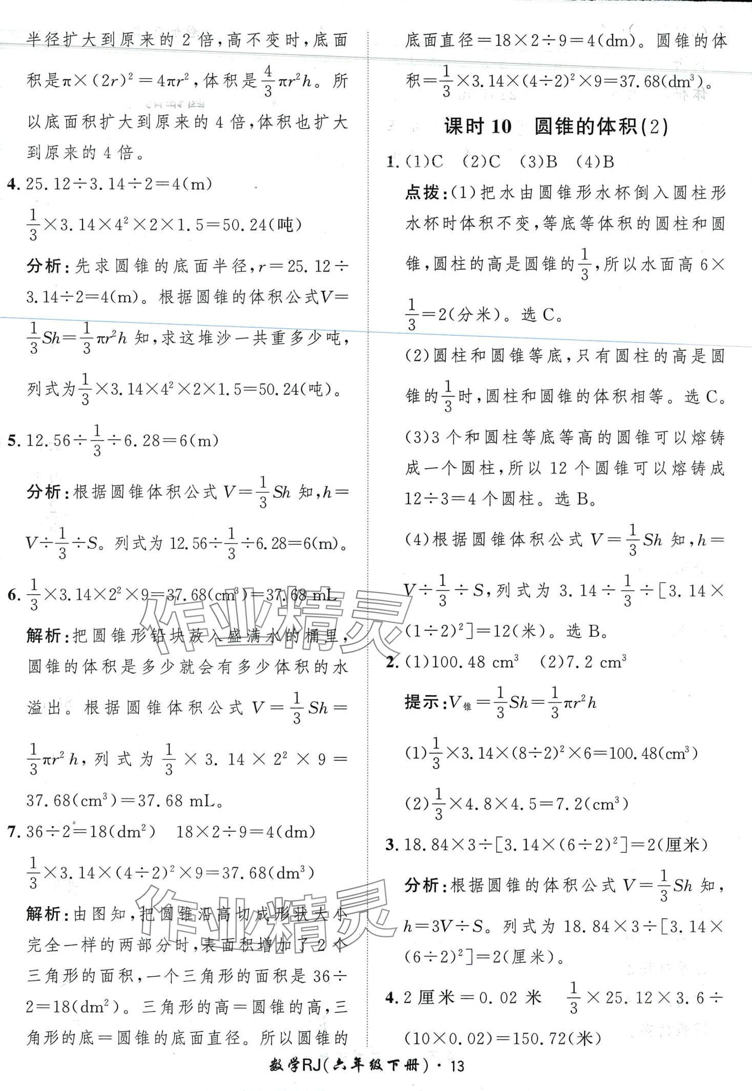 2024年黃岡360定制課時六年級數(shù)學(xué)下冊人教版 第13頁