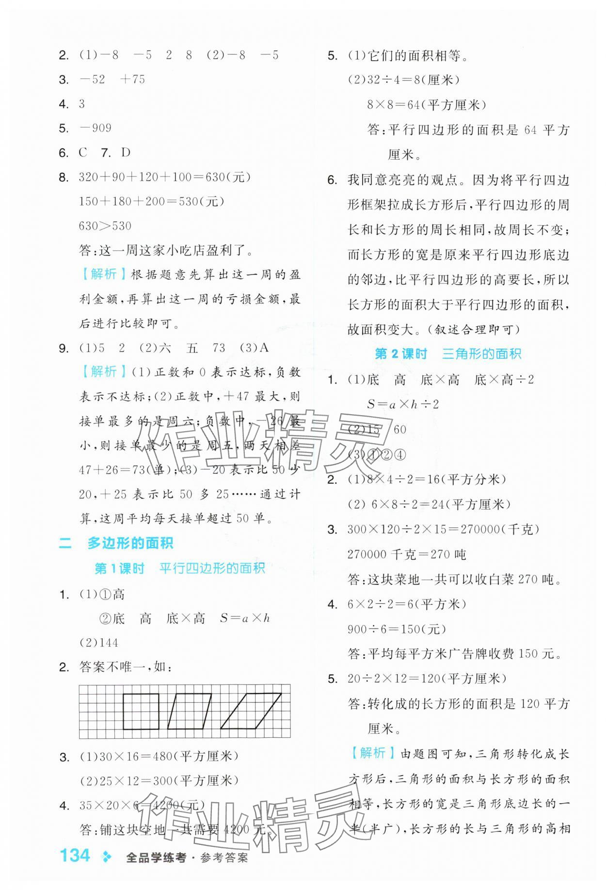 2024年全品学练考五年级数学上册苏教版 参考答案第2页